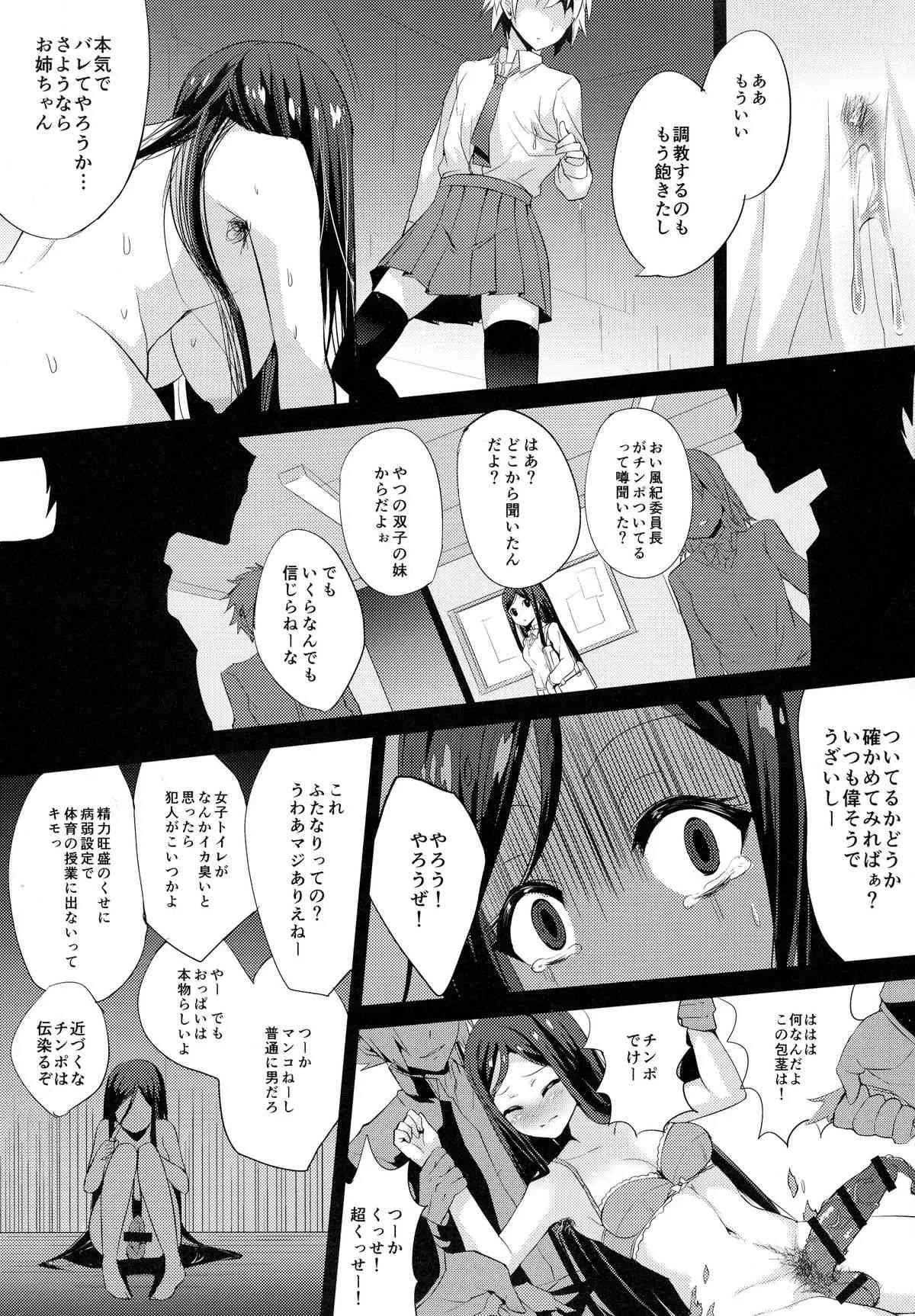 (ふたけっと11) [茸屋(仮) (茸屋)] チンガールズ-ハッピーバースデーお姉さま愛のチ◯カスソープ編-_9
