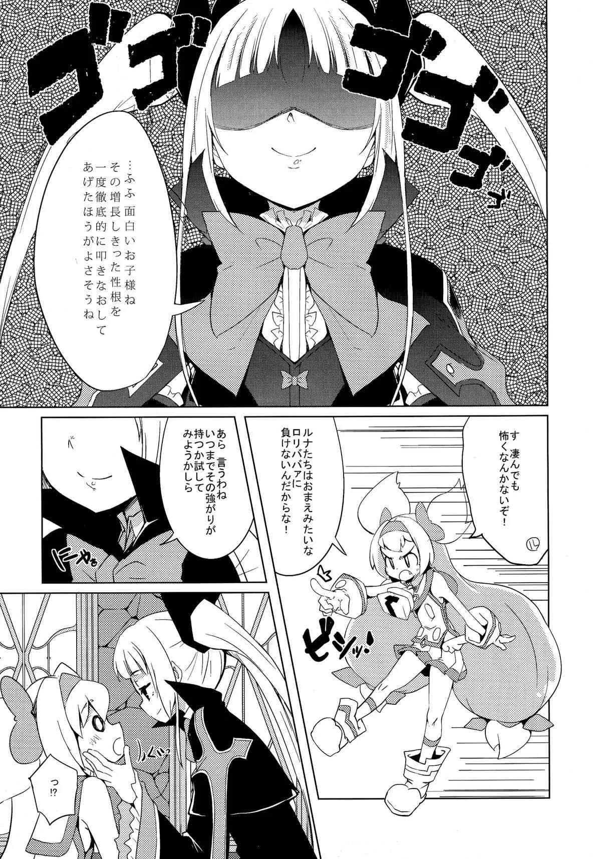 (C87) [銀のキャッチャーミット (かなめ薙)] 姫式躾 (ブレイブルー)_7