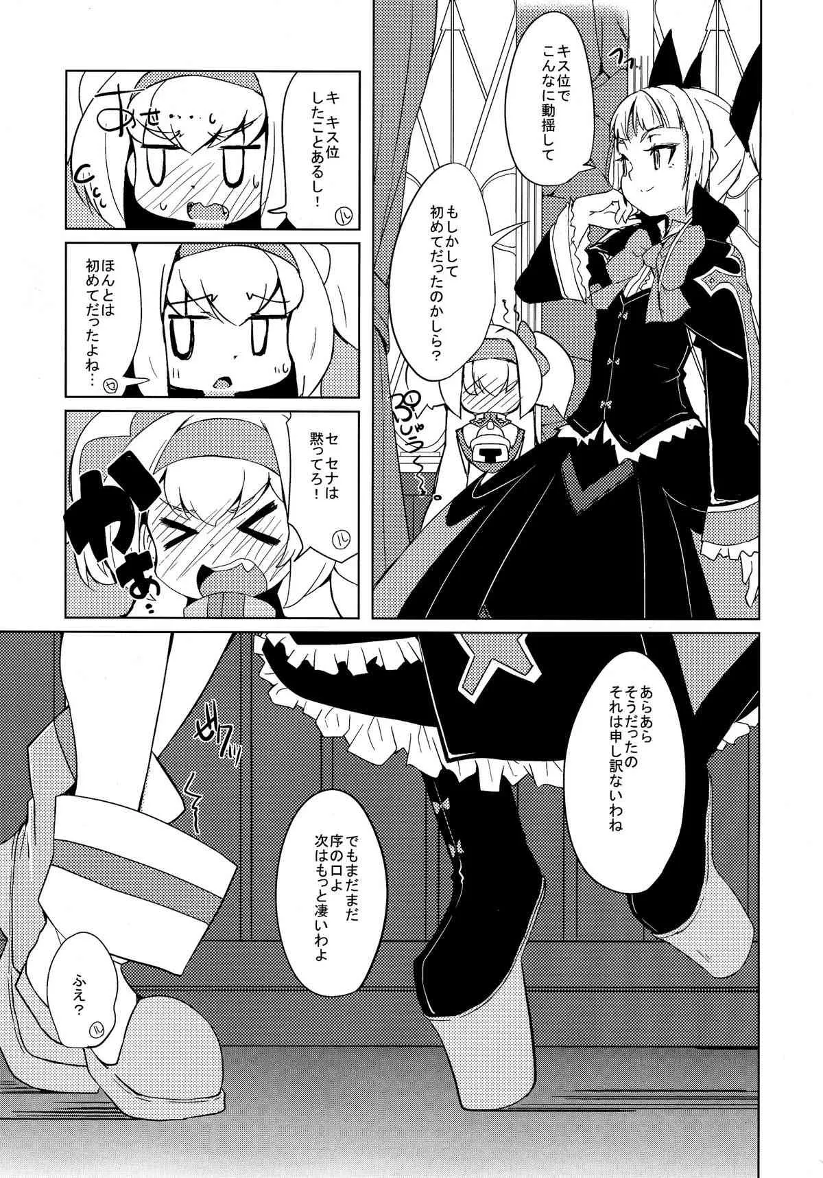 (C87) [銀のキャッチャーミット (かなめ薙)] 姫式躾 (ブレイブルー)_9