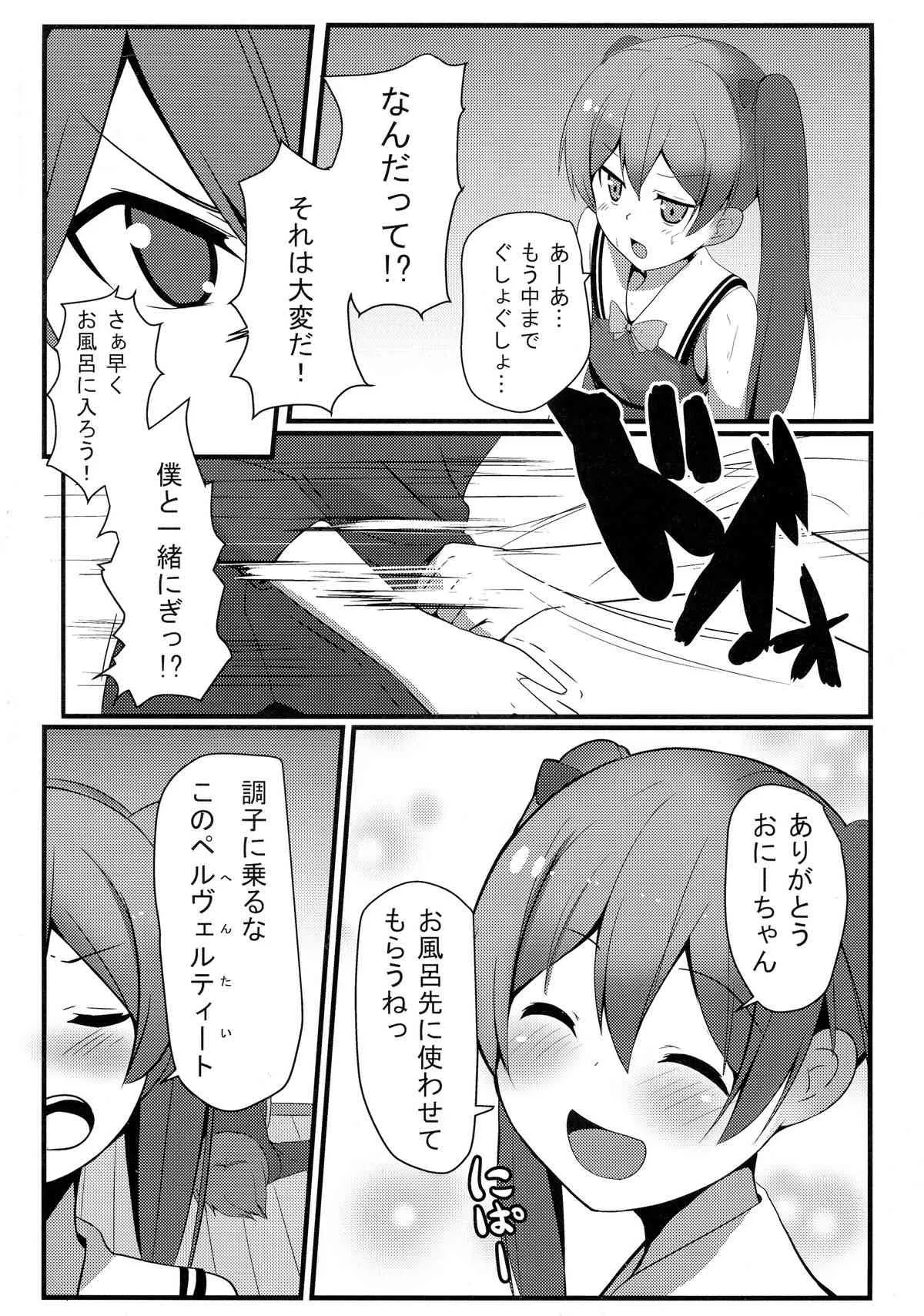 (C86) [みるくプリン (みるくジャム)] 変態とっ!4 (変態王子と笑わない猫。)_3