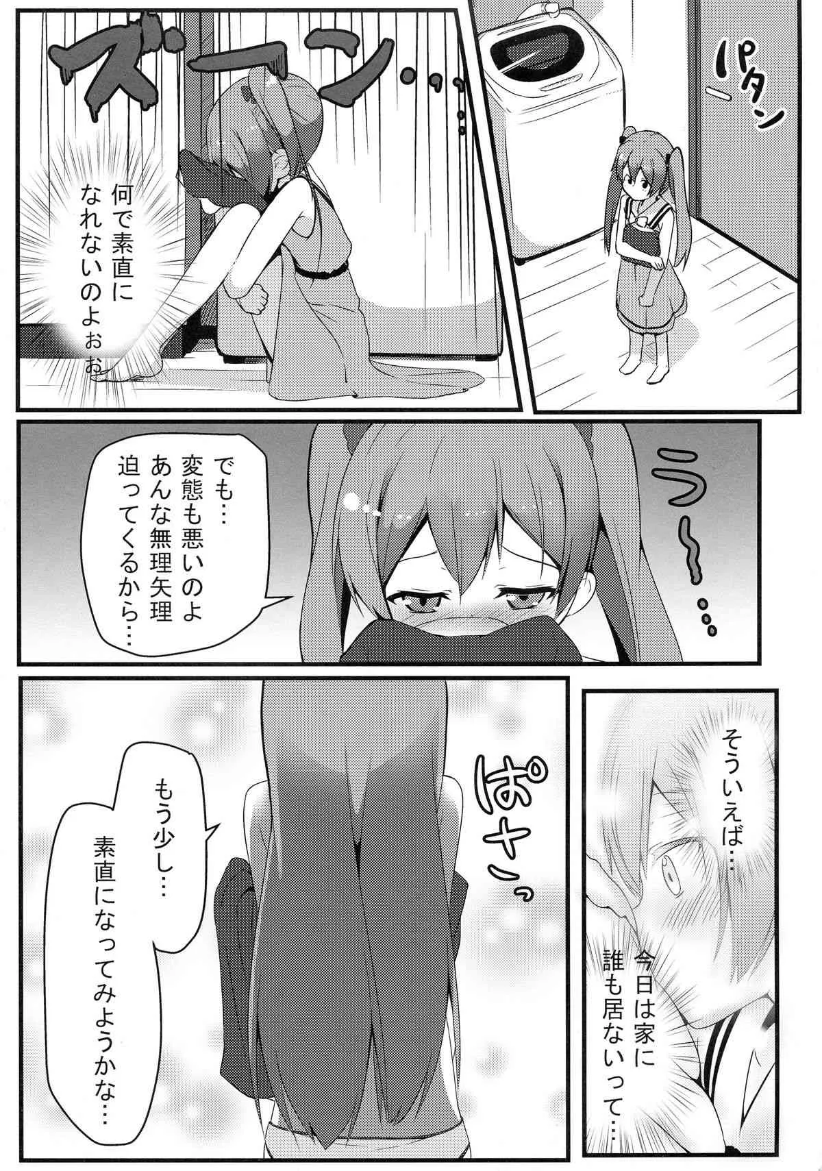 (C86) [みるくプリン (みるくジャム)] 変態とっ!4 (変態王子と笑わない猫。)_4