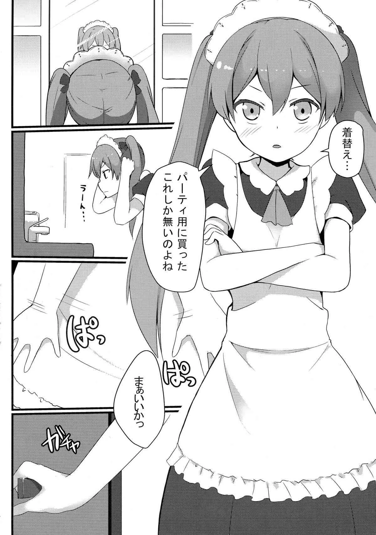 (C86) [みるくプリン (みるくジャム)] 変態とっ!4 (変態王子と笑わない猫。)_5