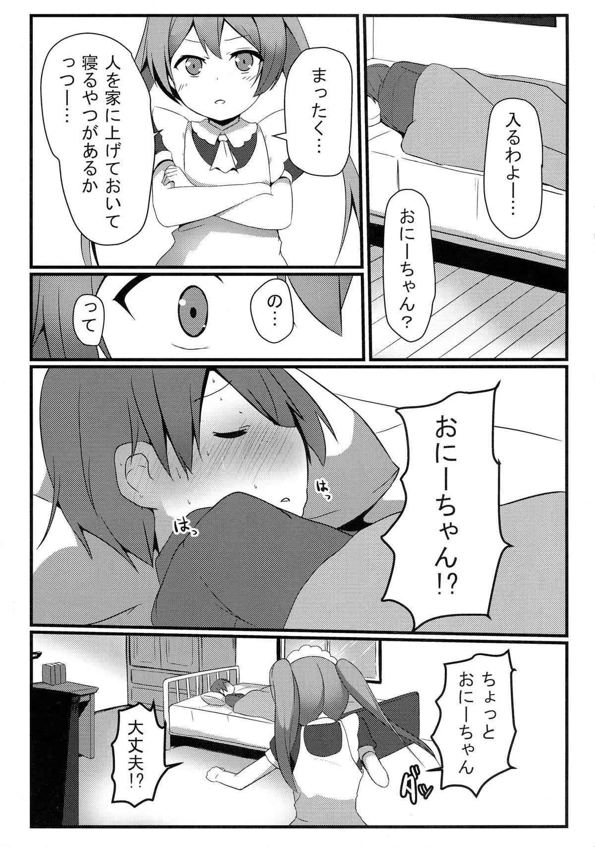 (C86) [みるくプリン (みるくジャム)] 変態とっ!4 (変態王子と笑わない猫。)_6