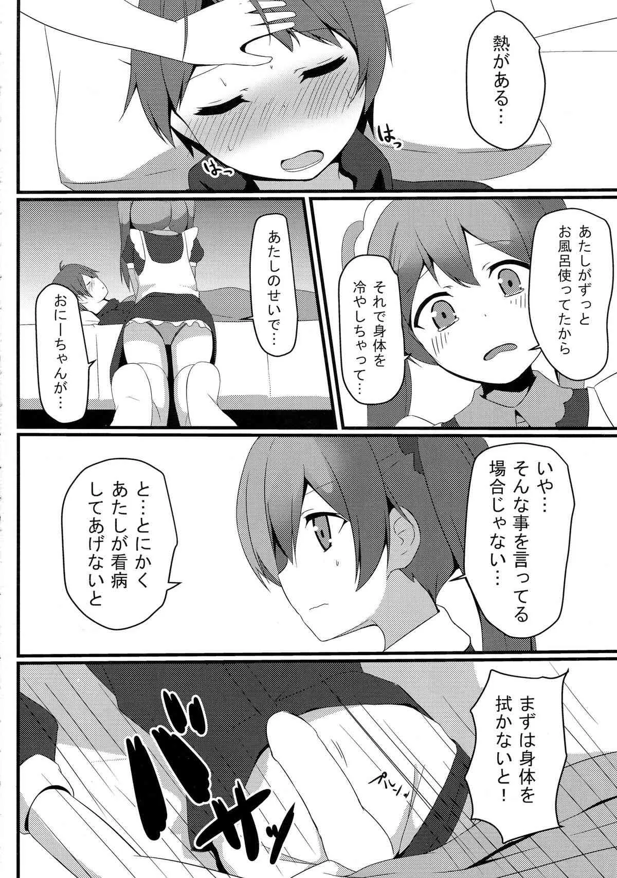(C86) [みるくプリン (みるくジャム)] 変態とっ!4 (変態王子と笑わない猫。)_7