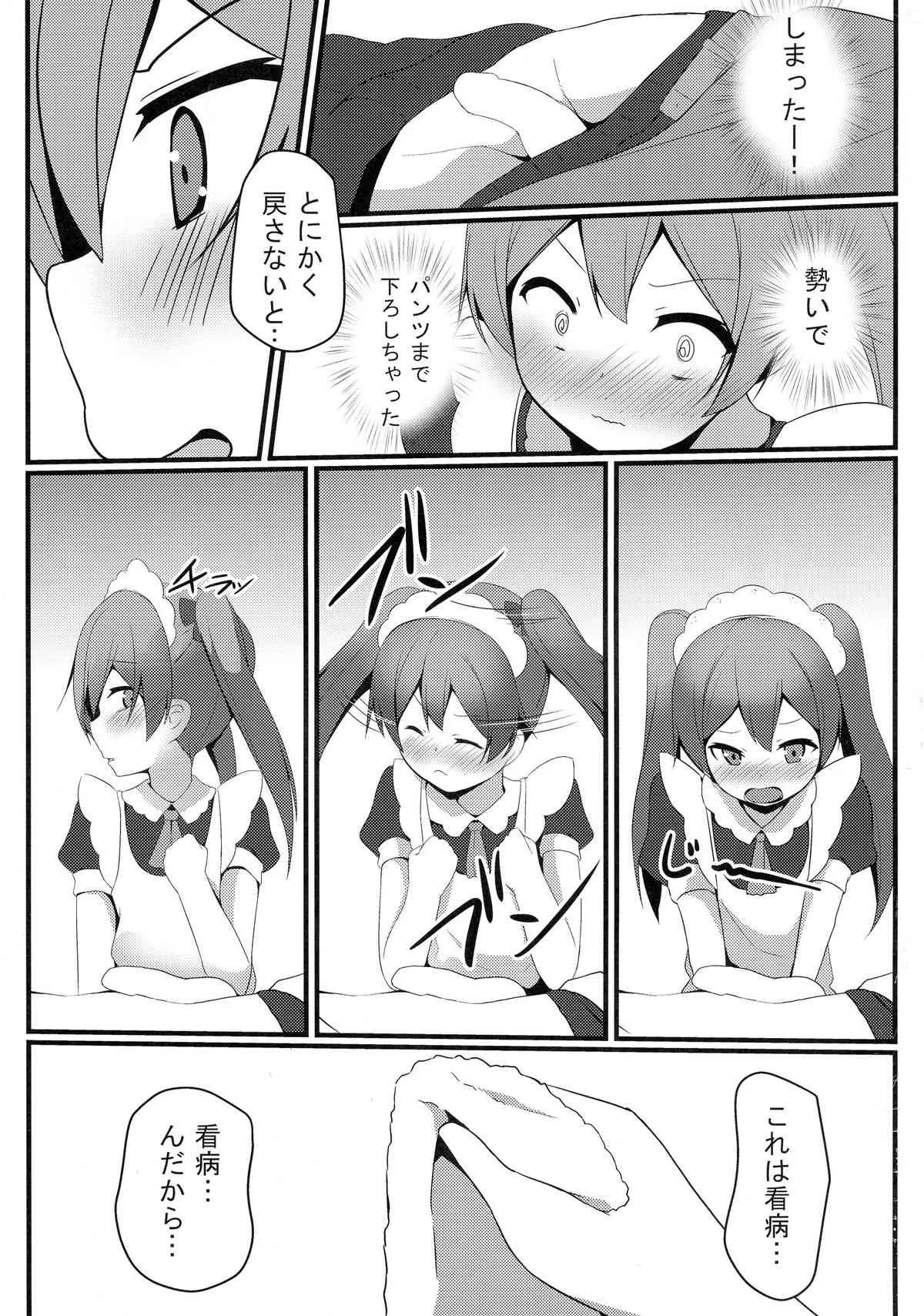 (C86) [みるくプリン (みるくジャム)] 変態とっ!4 (変態王子と笑わない猫。)_8