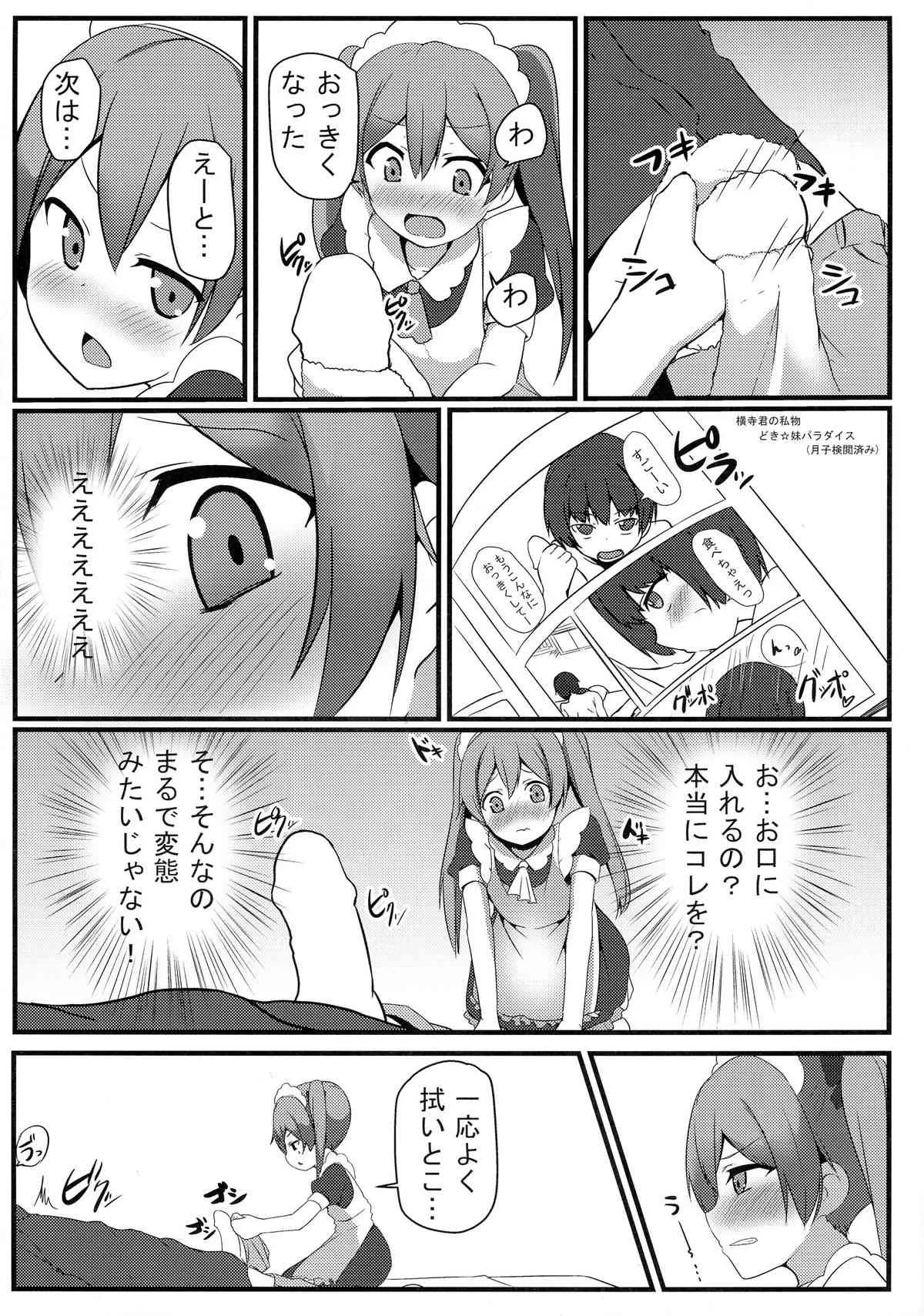 (C86) [みるくプリン (みるくジャム)] 変態とっ!4 (変態王子と笑わない猫。)_9