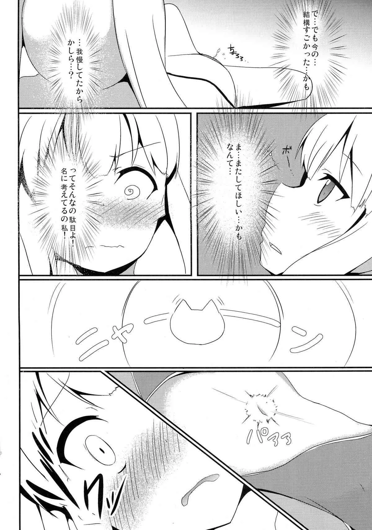 (サンクリ61) [みるくプリン (みるくジャム)] 変態とっ!2 (変態王子と笑わない猫。)_10