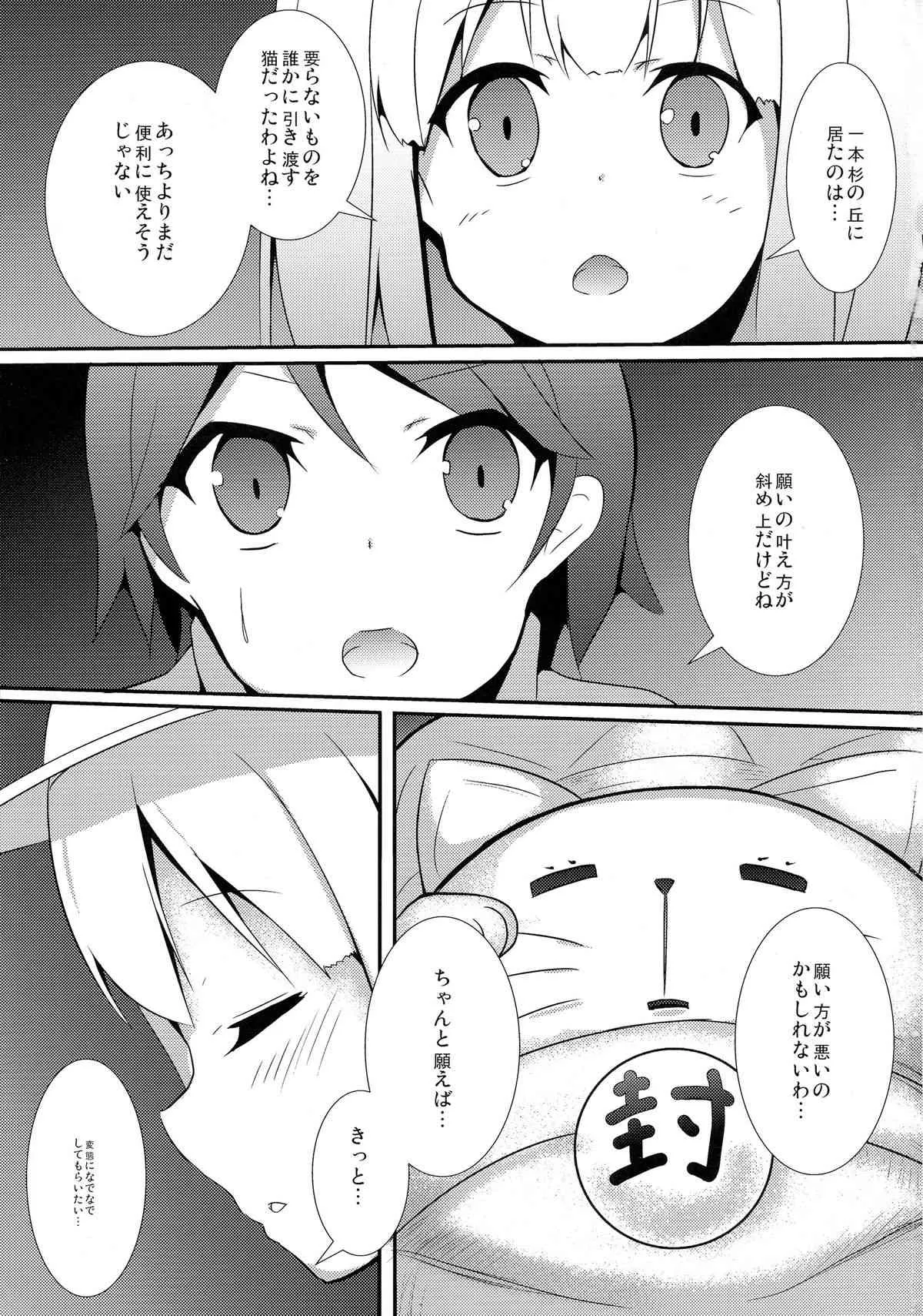 (サンクリ61) [みるくプリン (みるくジャム)] 変態とっ!2 (変態王子と笑わない猫。)_3