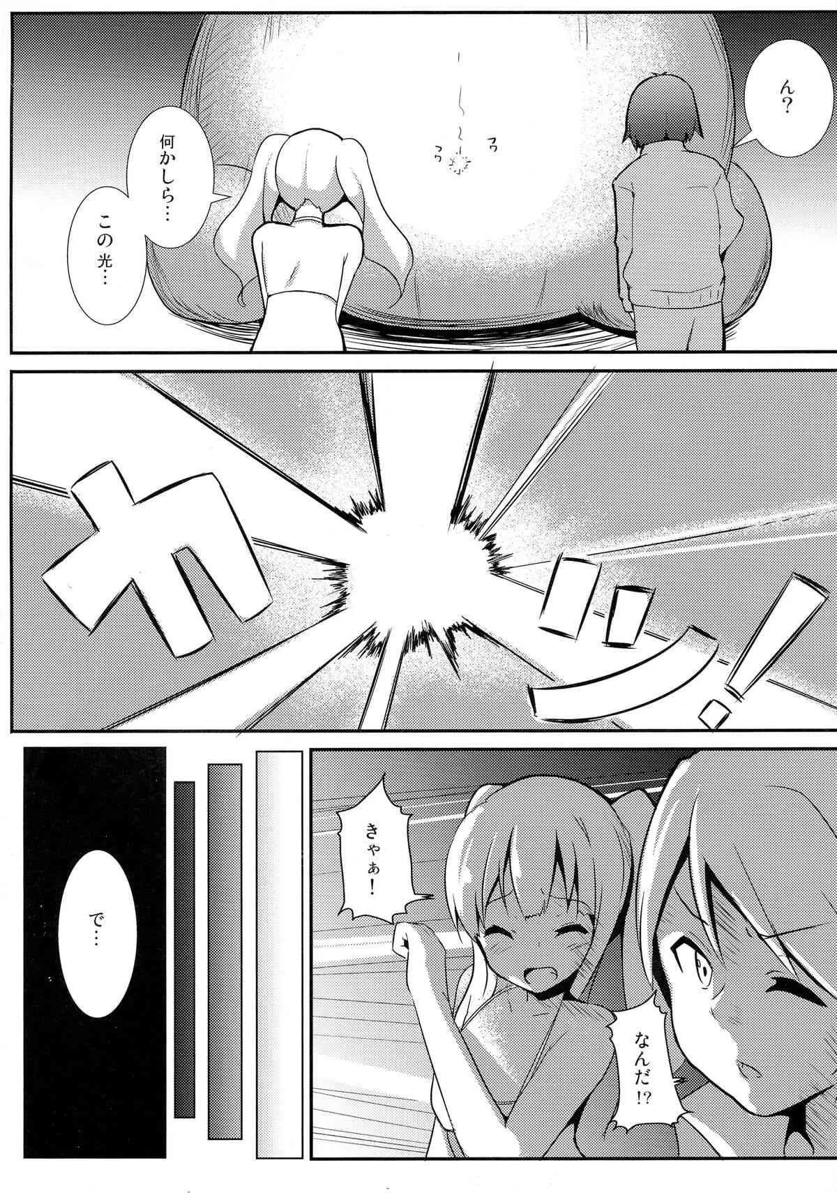 (サンクリ61) [みるくプリン (みるくジャム)] 変態とっ!2 (変態王子と笑わない猫。)_4