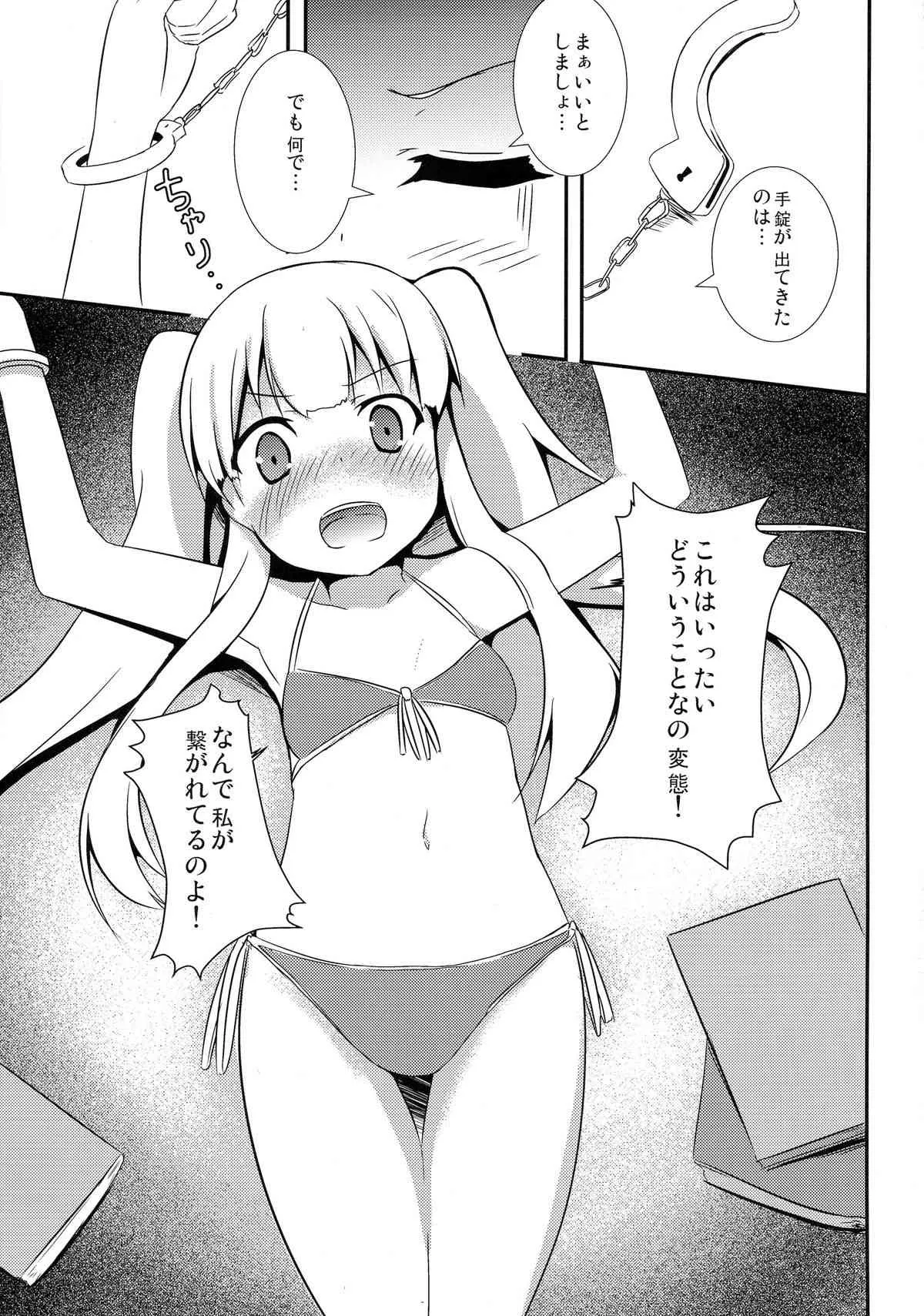 (サンクリ61) [みるくプリン (みるくジャム)] 変態とっ!2 (変態王子と笑わない猫。)_5
