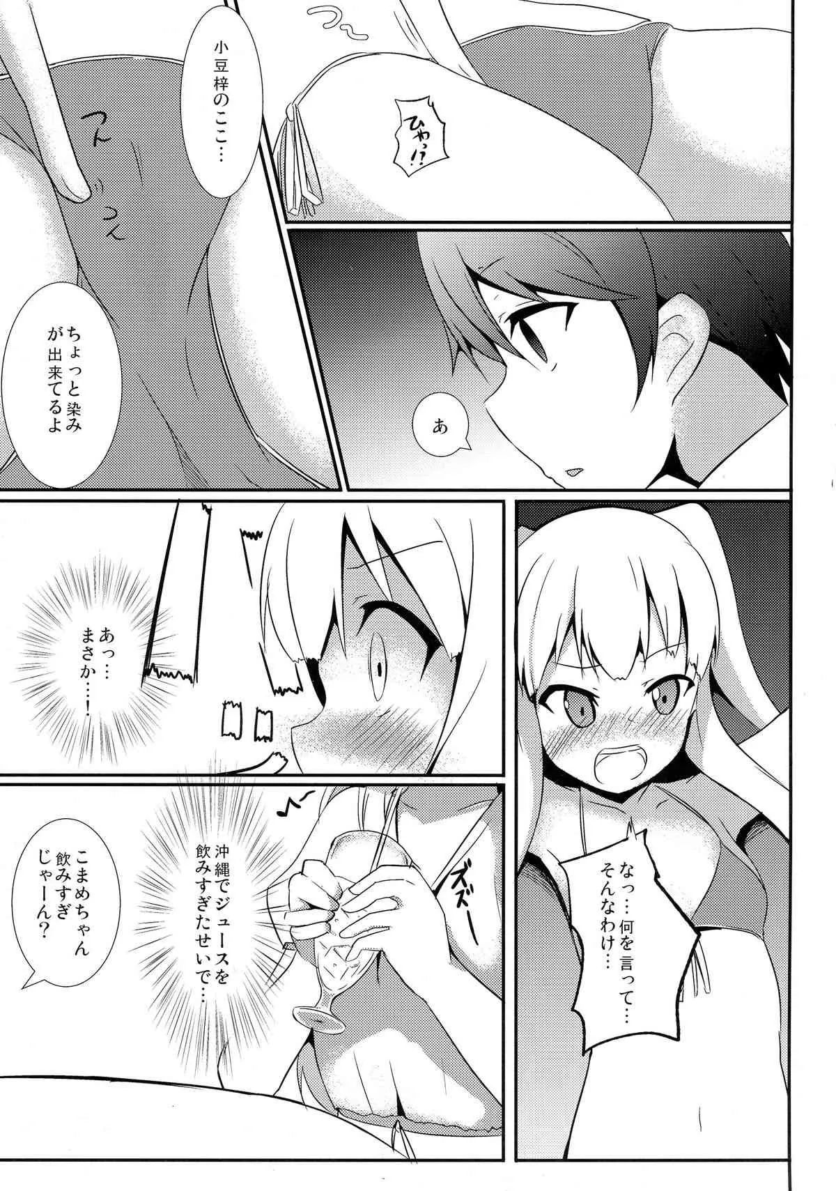 (サンクリ61) [みるくプリン (みるくジャム)] 変態とっ!2 (変態王子と笑わない猫。)_7