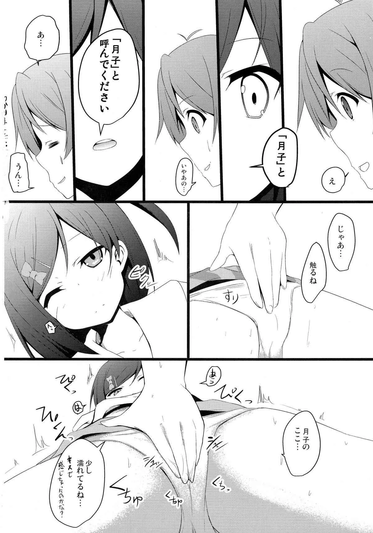 (C84) [みるくプリン (みるくジャム)] 変態とっ!1 (変態王子と笑わない猫。)_10