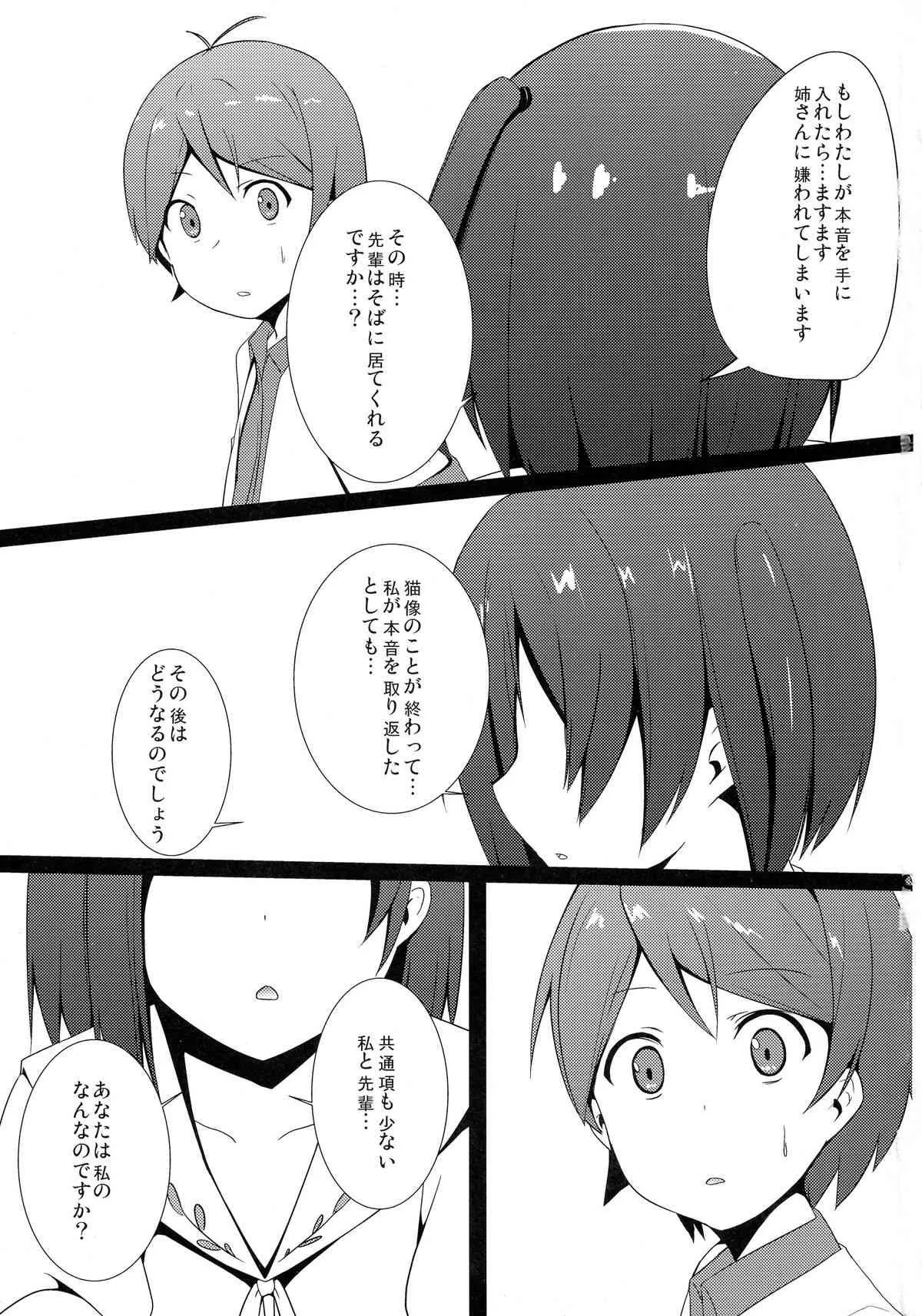 (C84) [みるくプリン (みるくジャム)] 変態とっ!1 (変態王子と笑わない猫。)_3