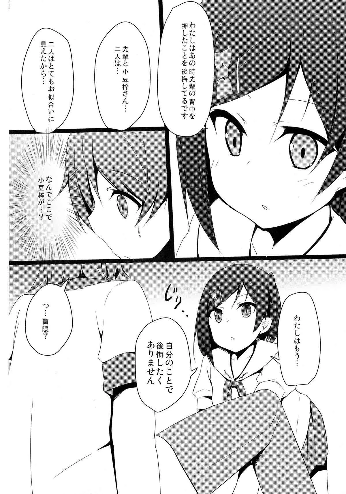 (C84) [みるくプリン (みるくジャム)] 変態とっ!1 (変態王子と笑わない猫。)_4