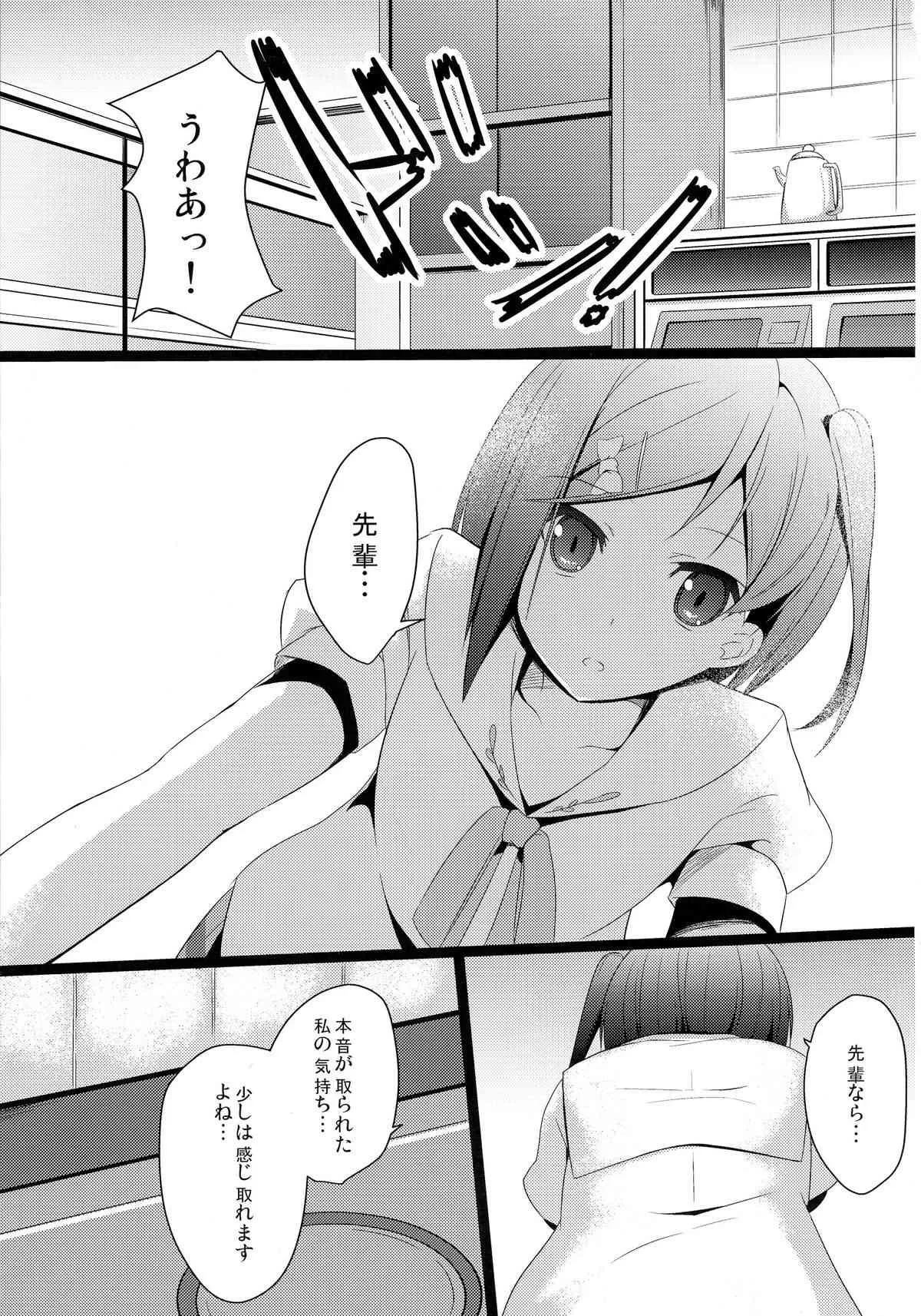 (C84) [みるくプリン (みるくジャム)] 変態とっ!1 (変態王子と笑わない猫。)_5