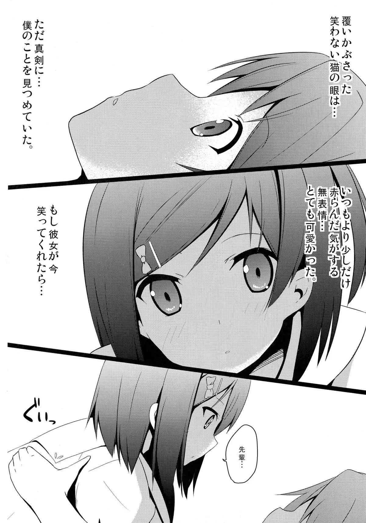 (C84) [みるくプリン (みるくジャム)] 変態とっ!1 (変態王子と笑わない猫。)_6