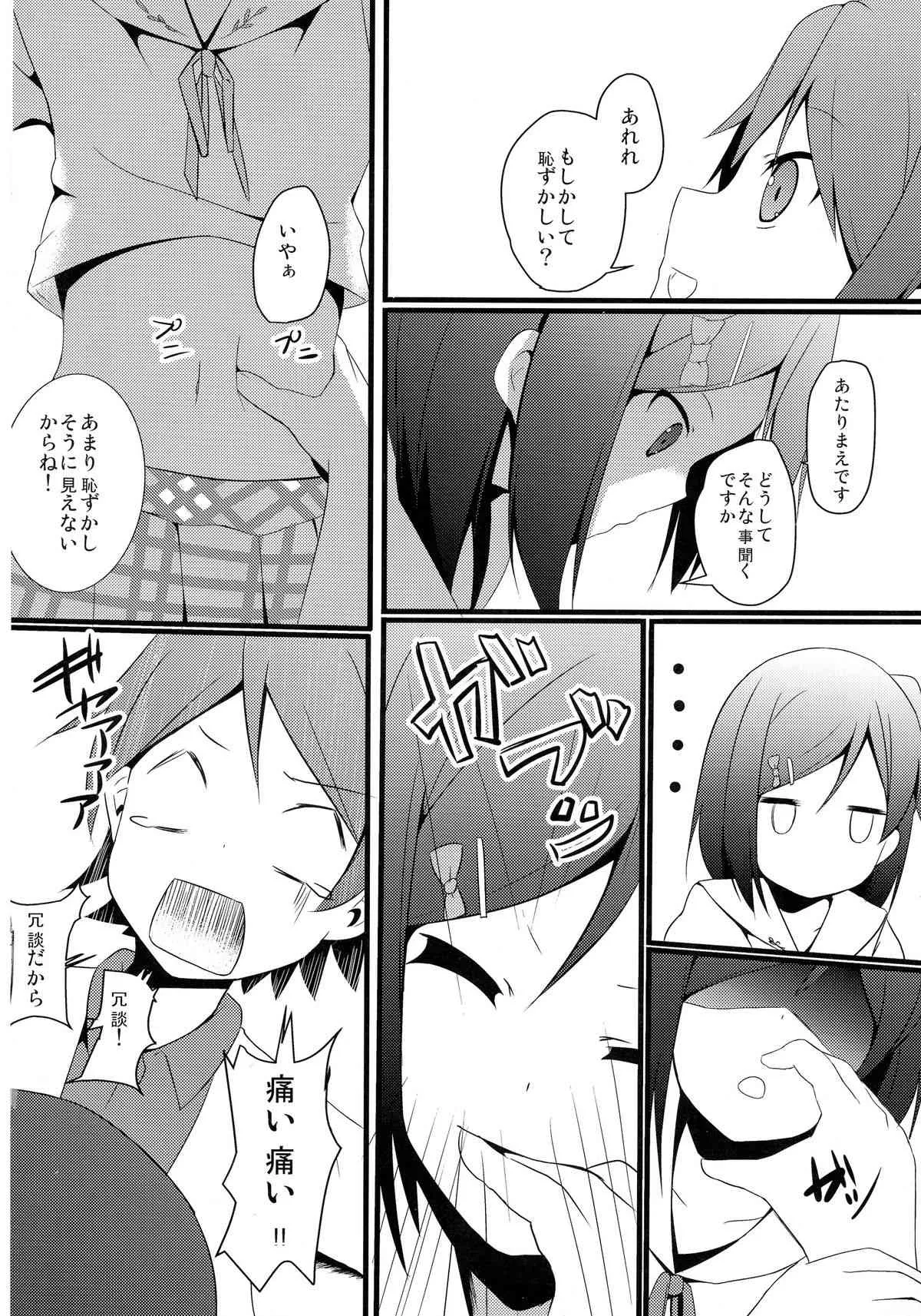 (C84) [みるくプリン (みるくジャム)] 変態とっ!1 (変態王子と笑わない猫。)_8