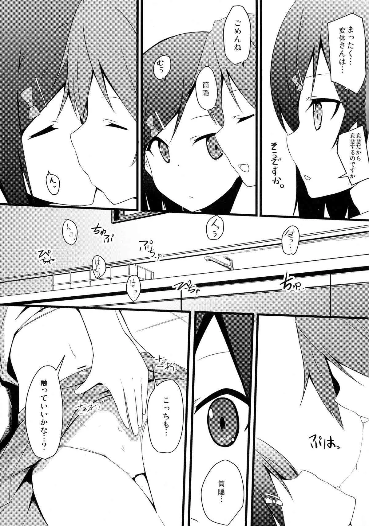 (C84) [みるくプリン (みるくジャム)] 変態とっ!1 (変態王子と笑わない猫。)_9