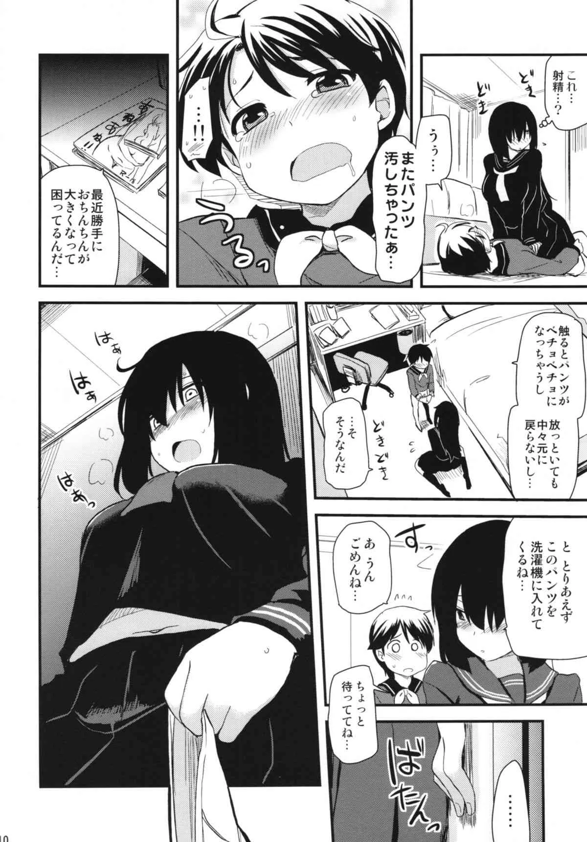 (COMIC1☆8) [真・聖堂☆本舗 (聖☆司)] 愛宕1●歳 (艦隊これくしょん -艦これ-)_10