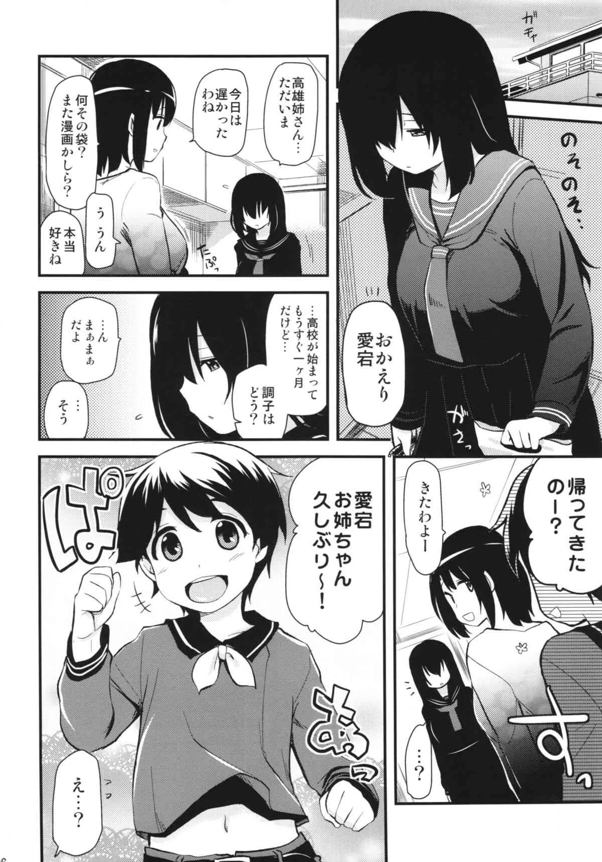 (COMIC1☆8) [真・聖堂☆本舗 (聖☆司)] 愛宕1●歳 (艦隊これくしょん -艦これ-)_6