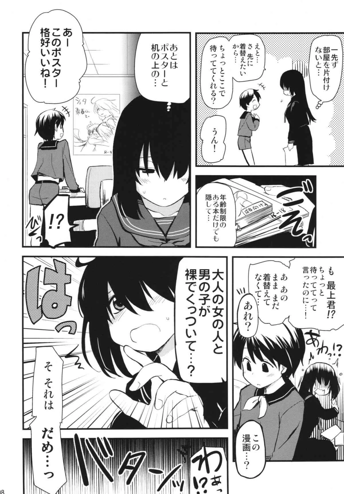 (COMIC1☆8) [真・聖堂☆本舗 (聖☆司)] 愛宕1●歳 (艦隊これくしょん -艦これ-)_8