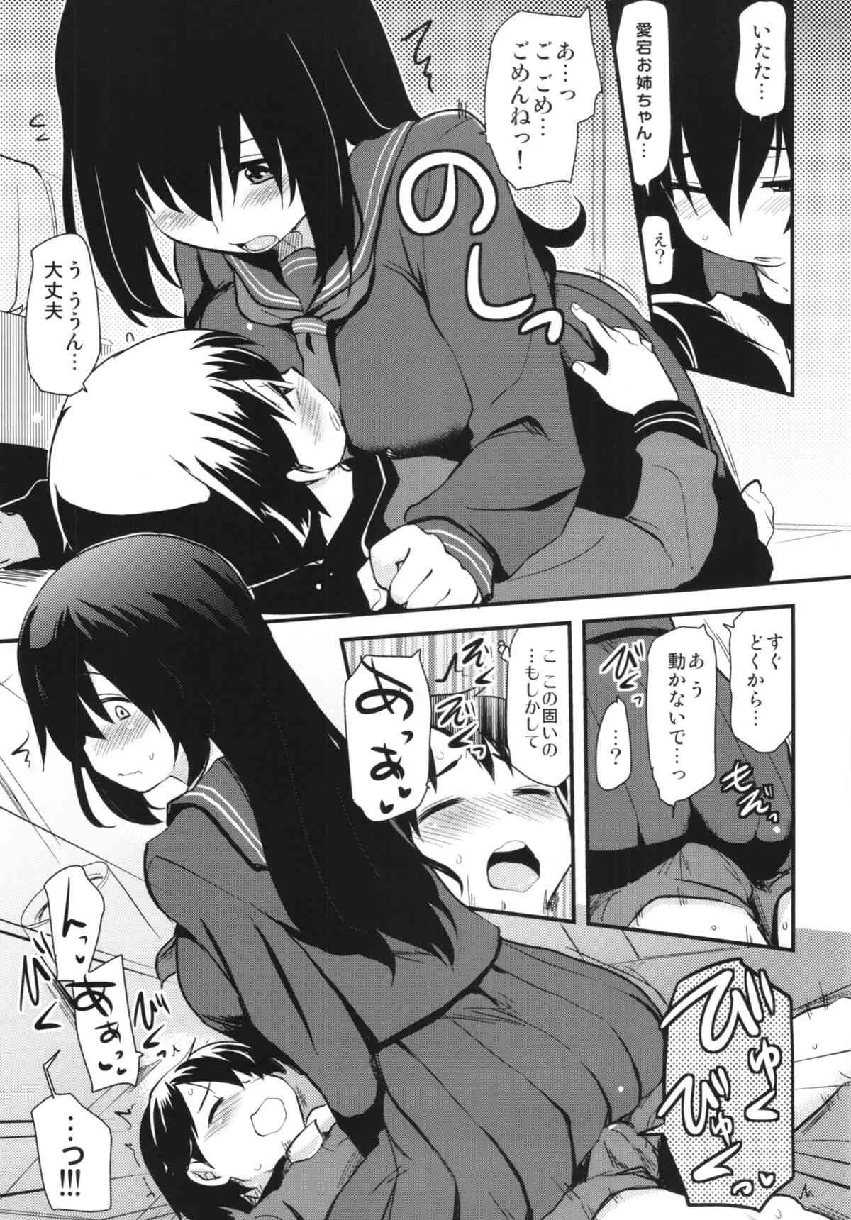 (COMIC1☆8) [真・聖堂☆本舗 (聖☆司)] 愛宕1●歳 (艦隊これくしょん -艦これ-)_9