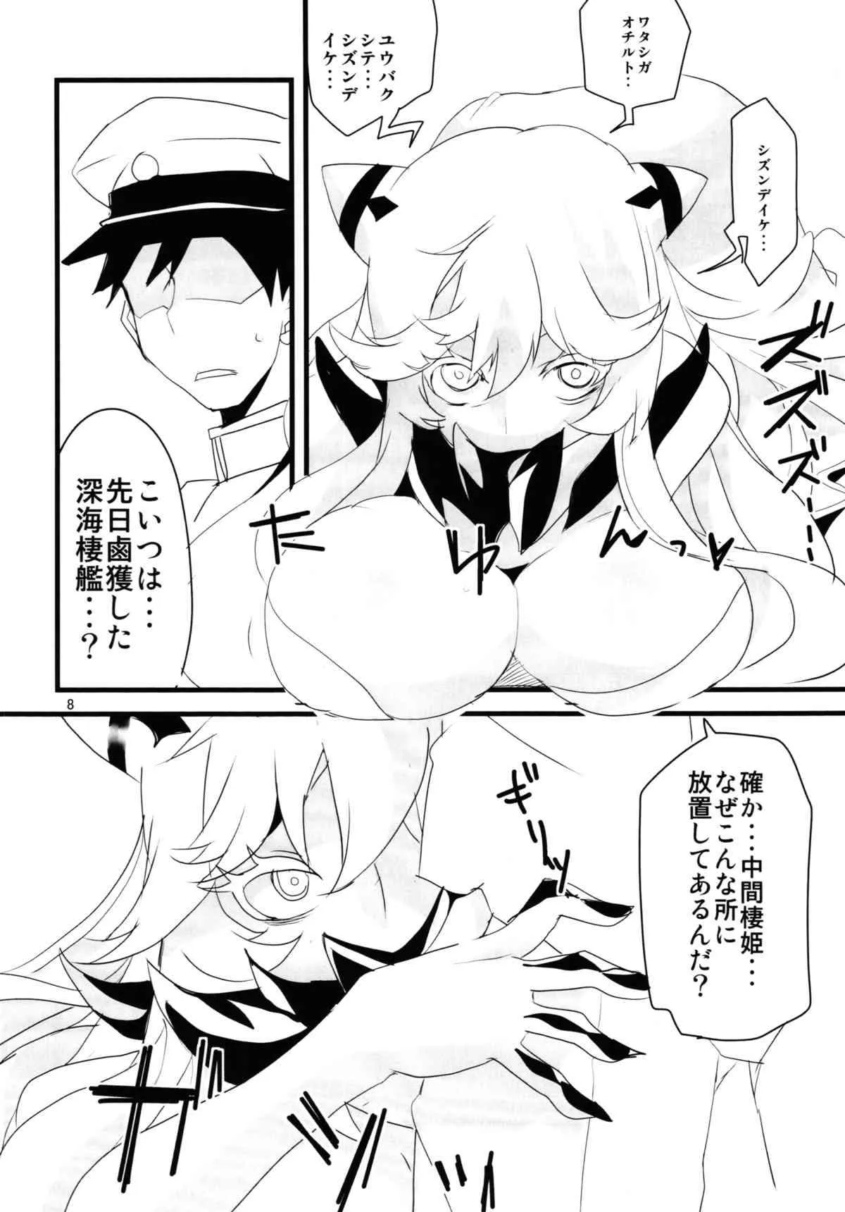 (C86) [BlueMage (あおいまなぶ)] CHU！ (艦隊これくしょん -艦これ-)_10