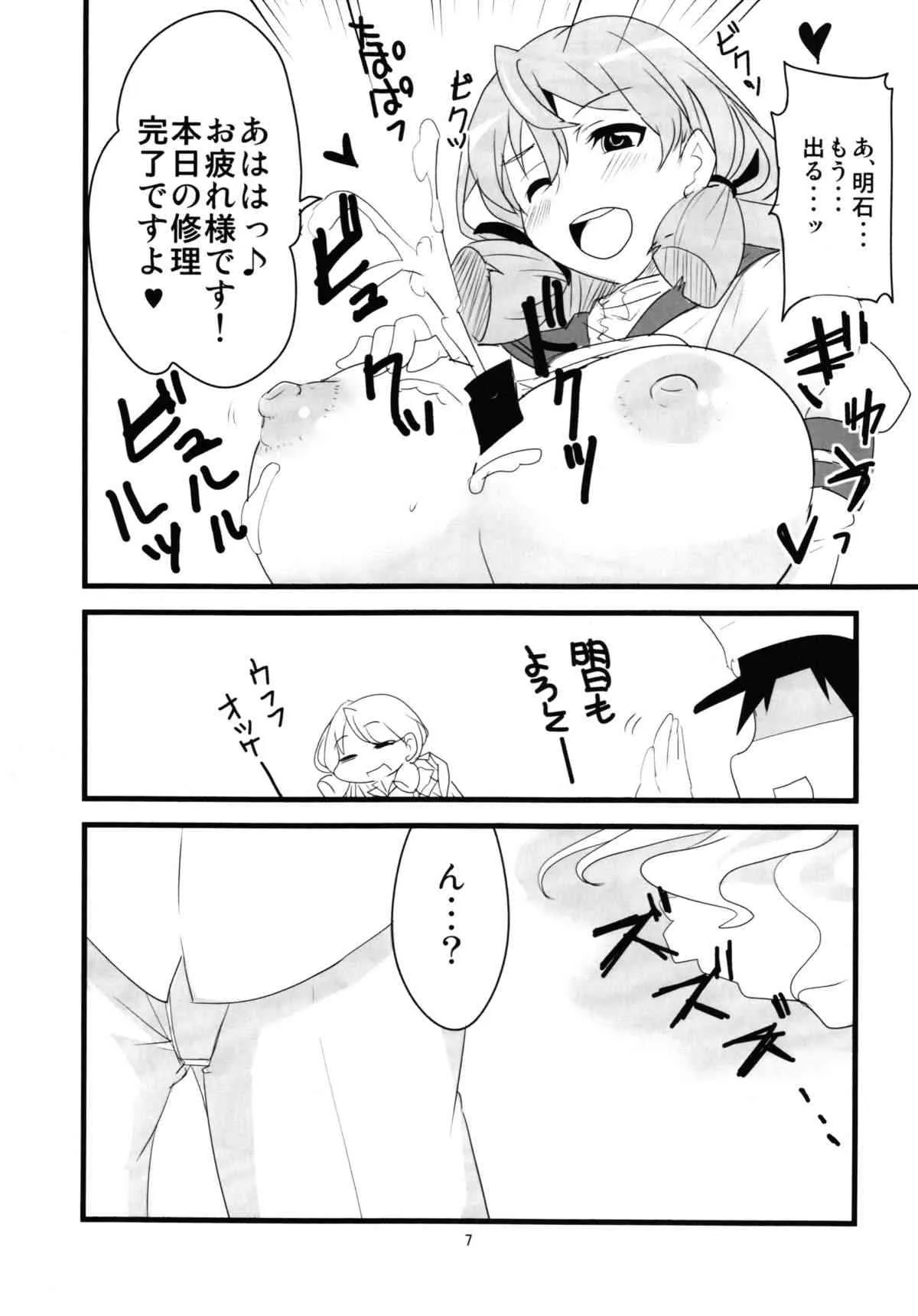 (C86) [BlueMage (あおいまなぶ)] CHU！ (艦隊これくしょん -艦これ-)_9