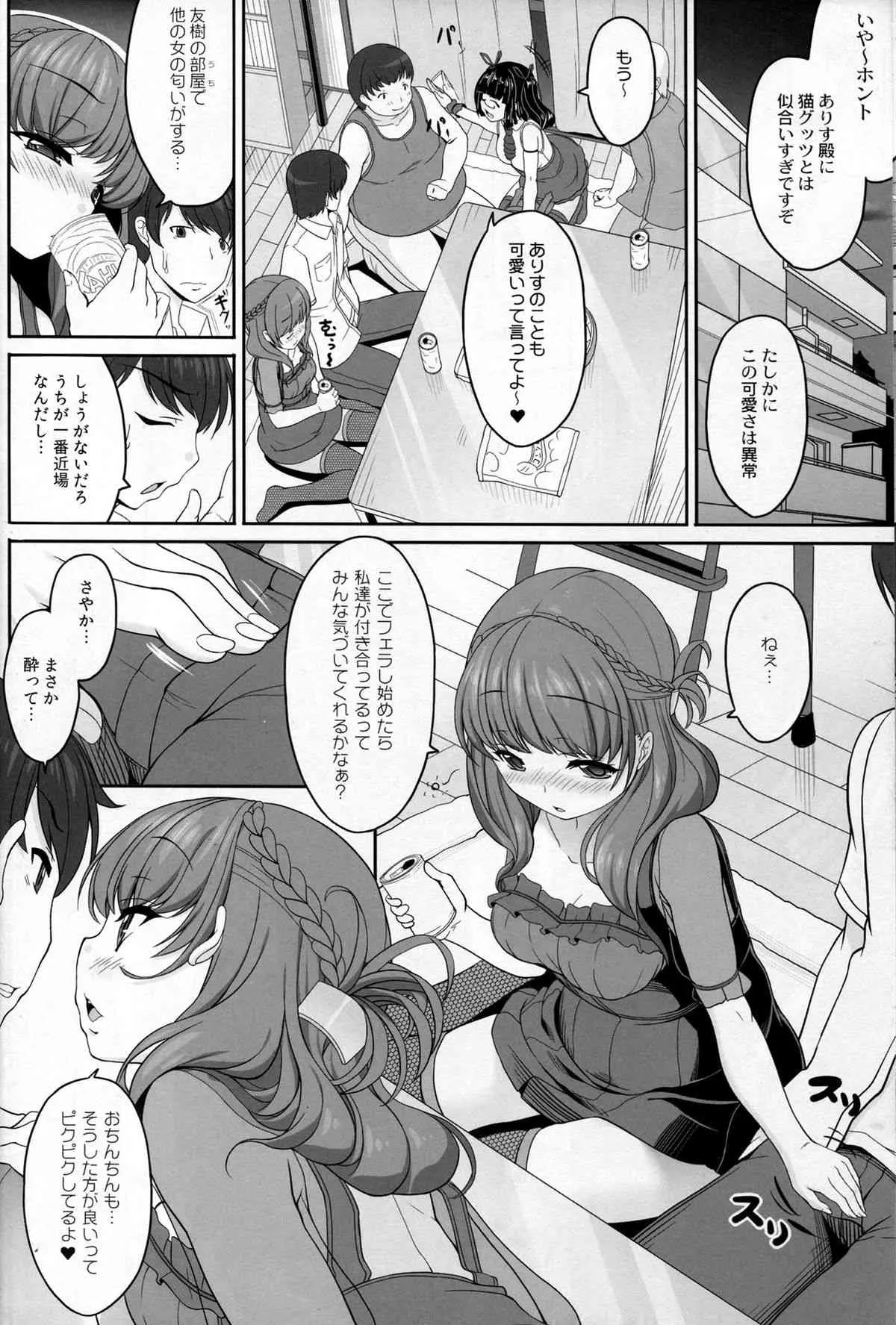 (C86) [木鈴亭 (木鈴カケル、コウリ)] オタサーの姫々_10