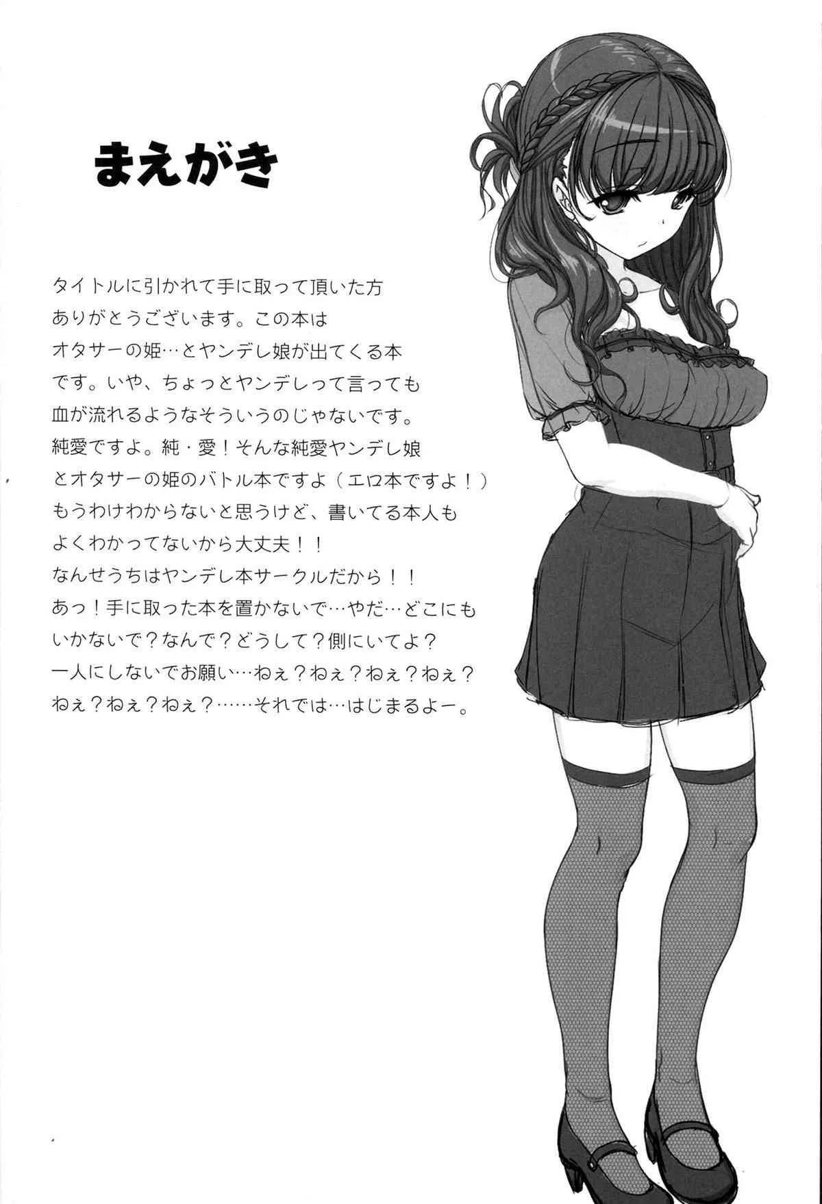 (C86) [木鈴亭 (木鈴カケル、コウリ)] オタサーの姫々_4