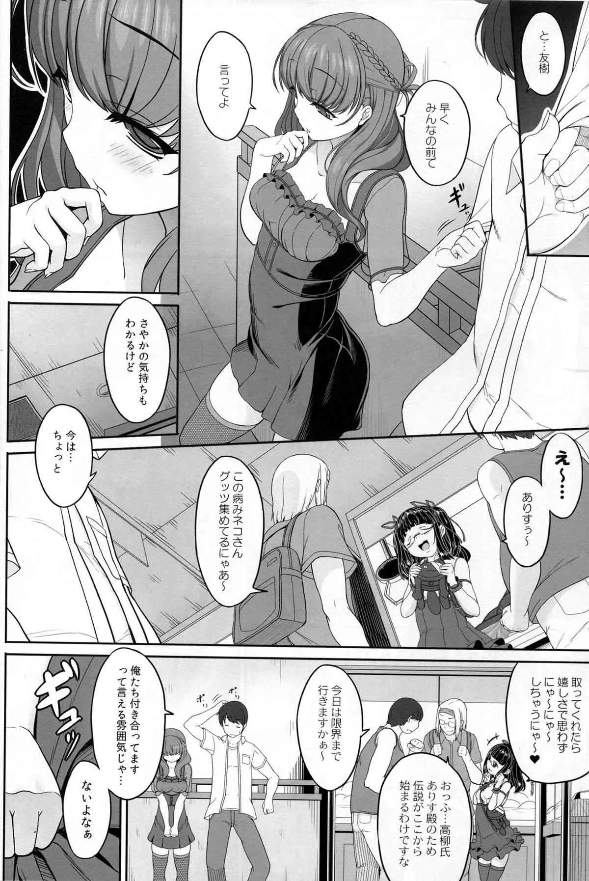 (C86) [木鈴亭 (木鈴カケル、コウリ)] オタサーの姫々_6
