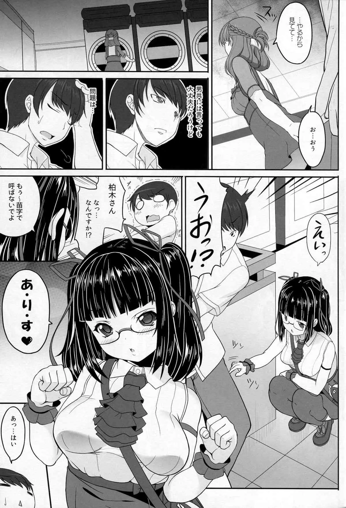 (C86) [木鈴亭 (木鈴カケル、コウリ)] オタサーの姫々_7
