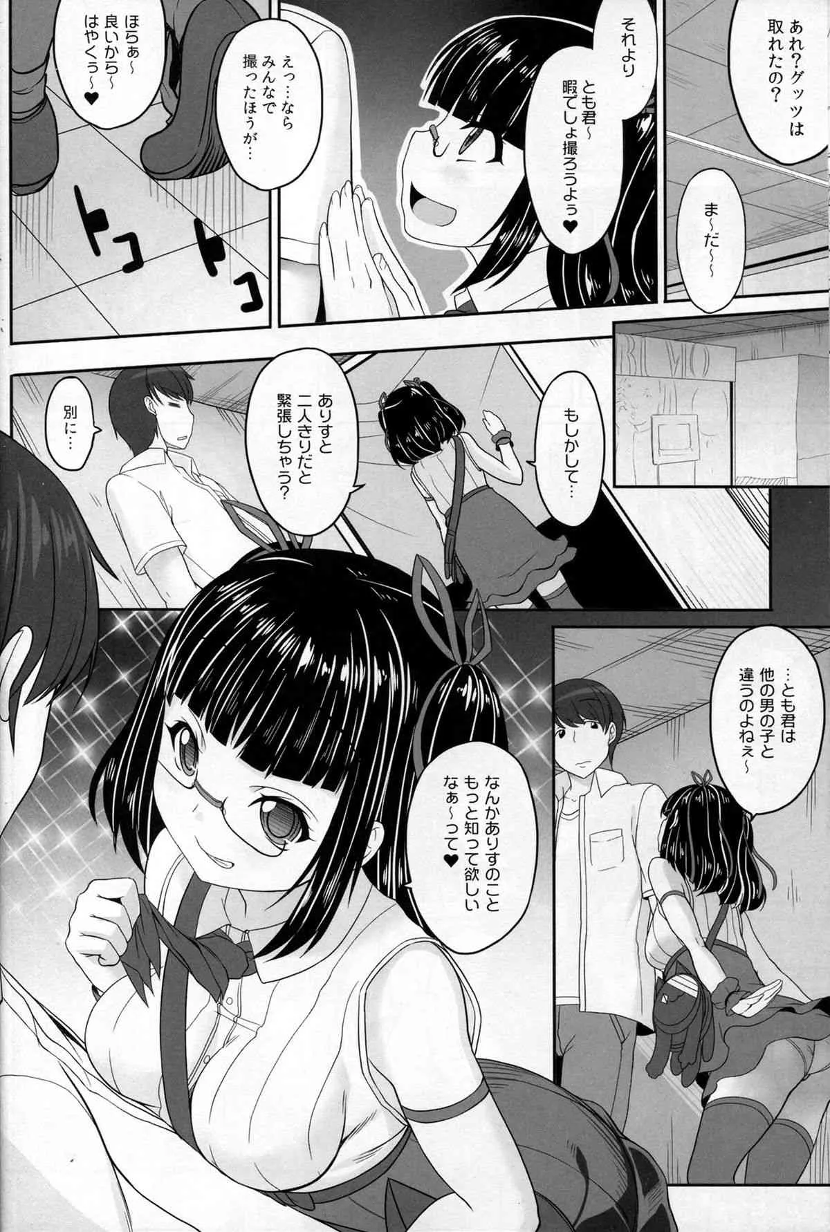 (C86) [木鈴亭 (木鈴カケル、コウリ)] オタサーの姫々_8