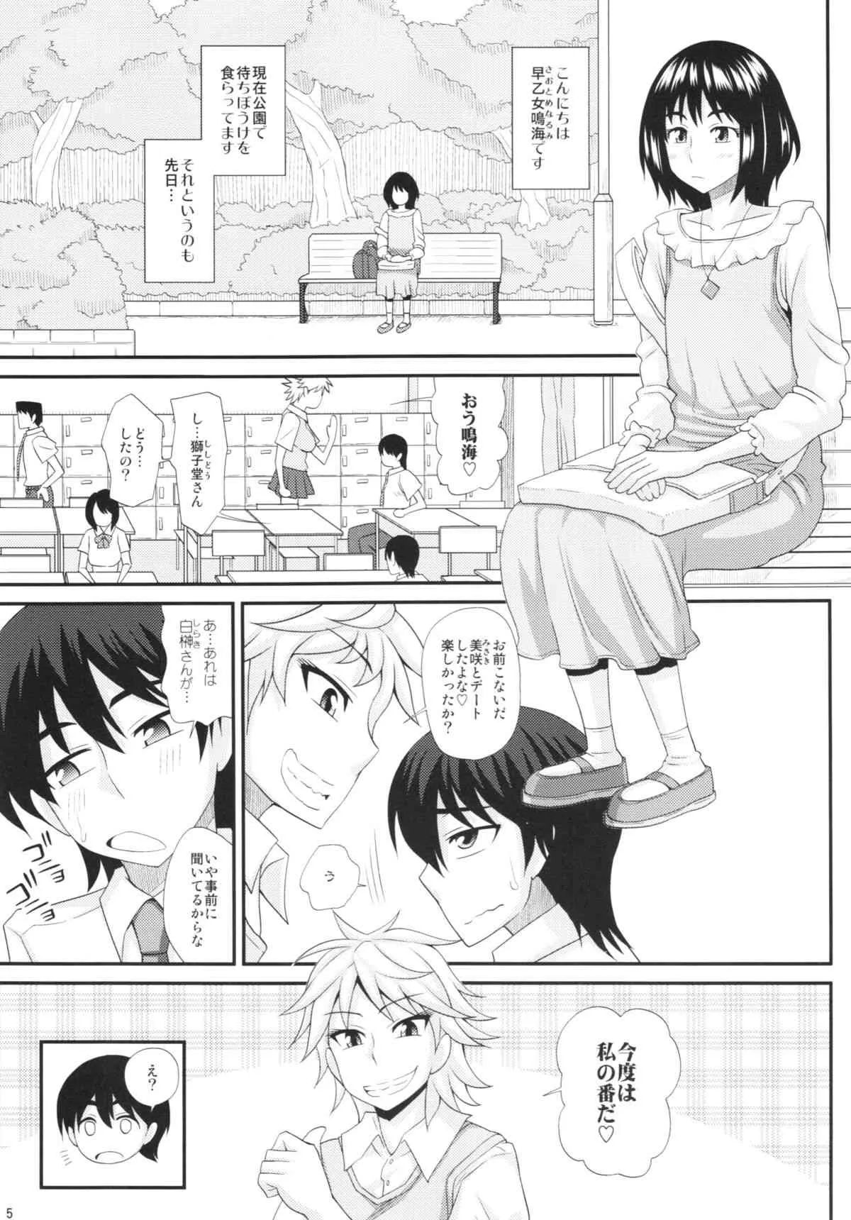 (C86) [ふたなるん (紅ゆーじ)] ふたなり娘に犯されちゃうッ！ 3_5