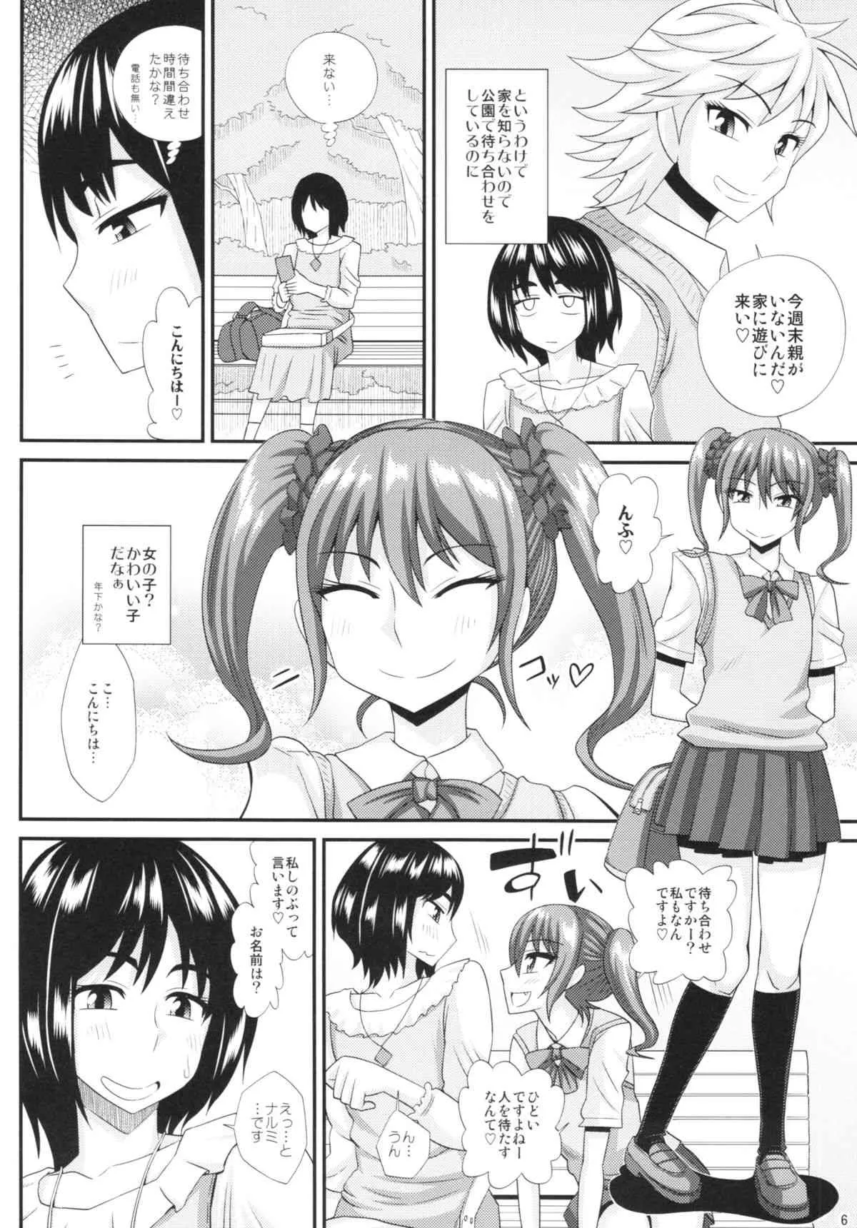 (C86) [ふたなるん (紅ゆーじ)] ふたなり娘に犯されちゃうッ！ 3_6