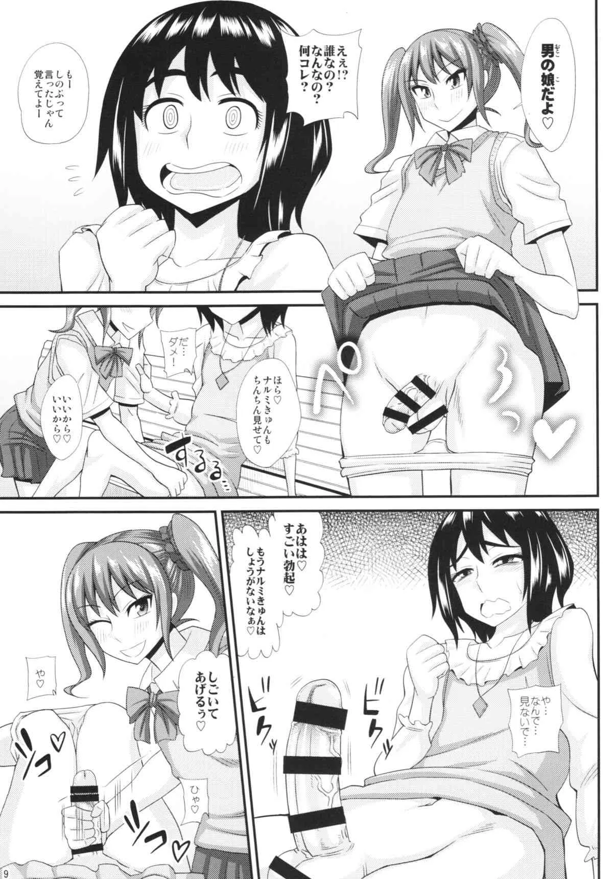 (C86) [ふたなるん (紅ゆーじ)] ふたなり娘に犯されちゃうッ！ 3_9