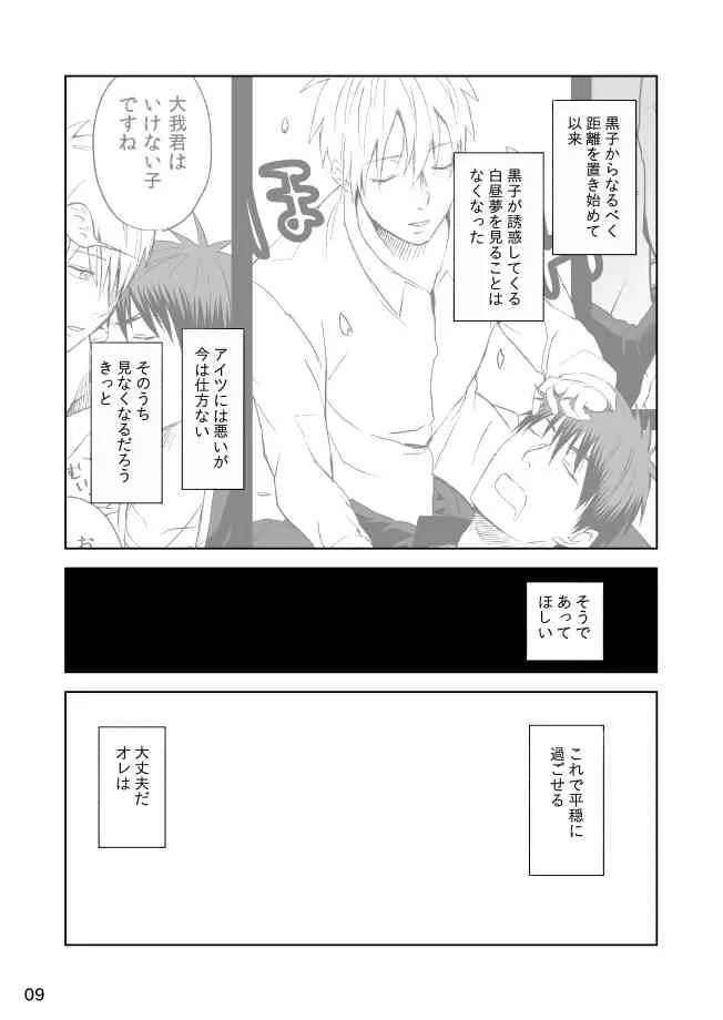 [500ft (空尾)] 妄想ト不可侵 (黒子のバスケ) [DL版]_10