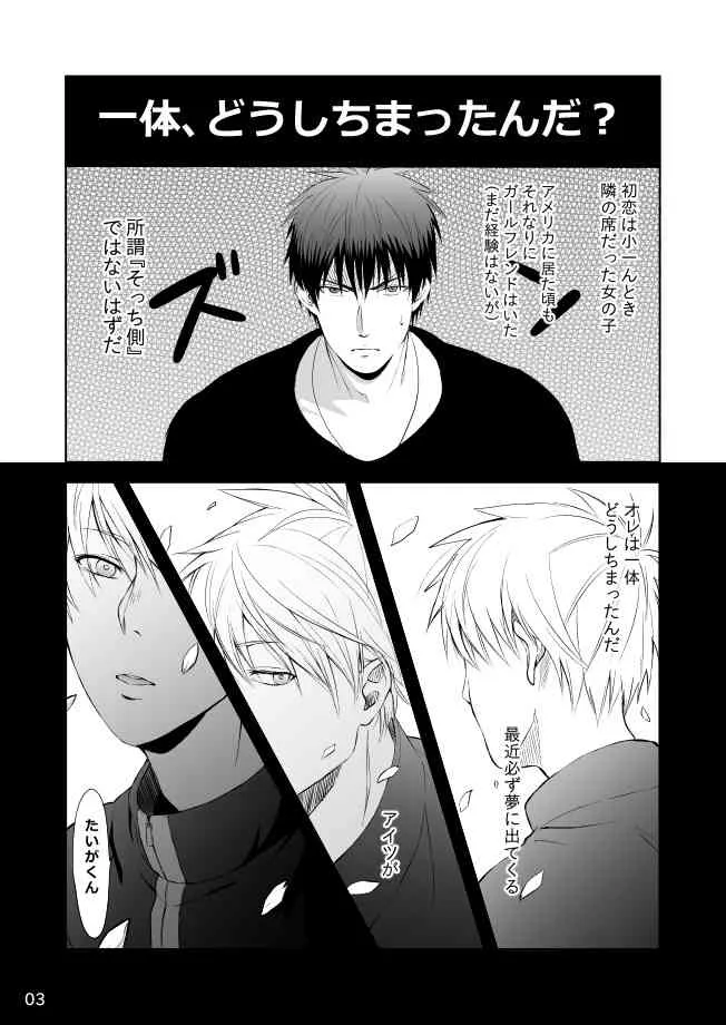 [500ft (空尾)] 妄想ト不可侵 (黒子のバスケ) [DL版]_4