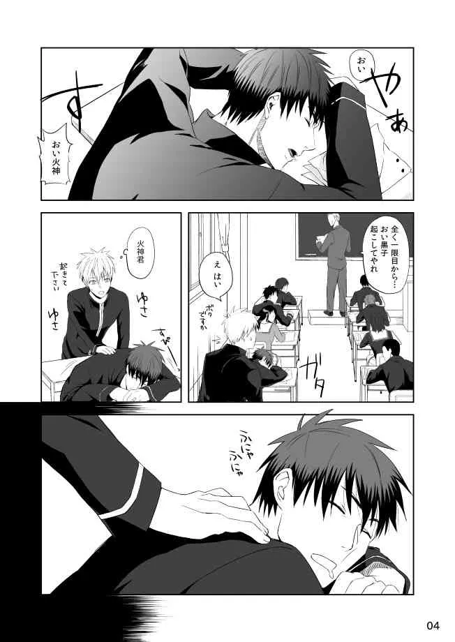 [500ft (空尾)] 妄想ト不可侵 (黒子のバスケ) [DL版]_5