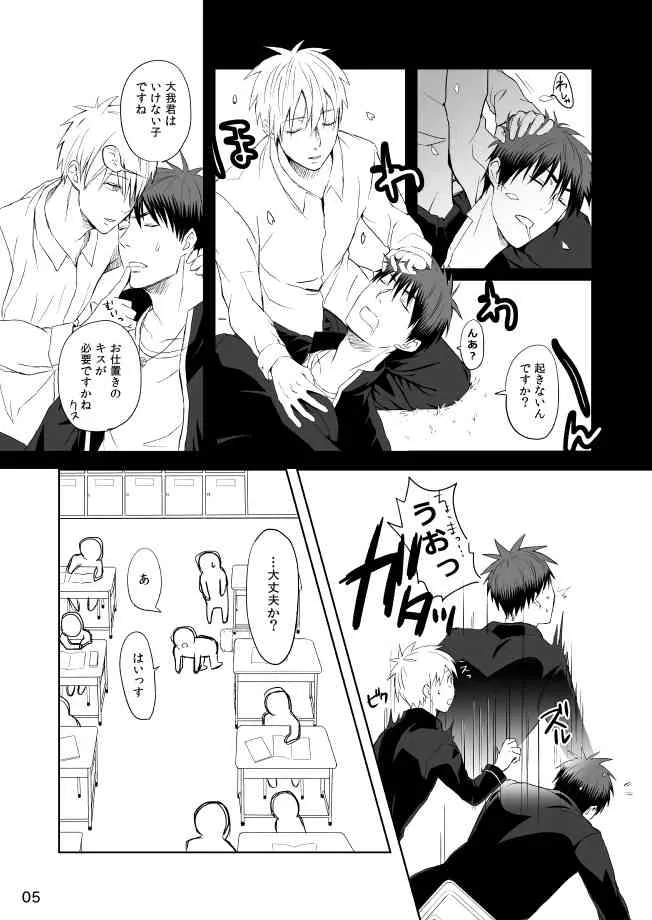 [500ft (空尾)] 妄想ト不可侵 (黒子のバスケ) [DL版]_6