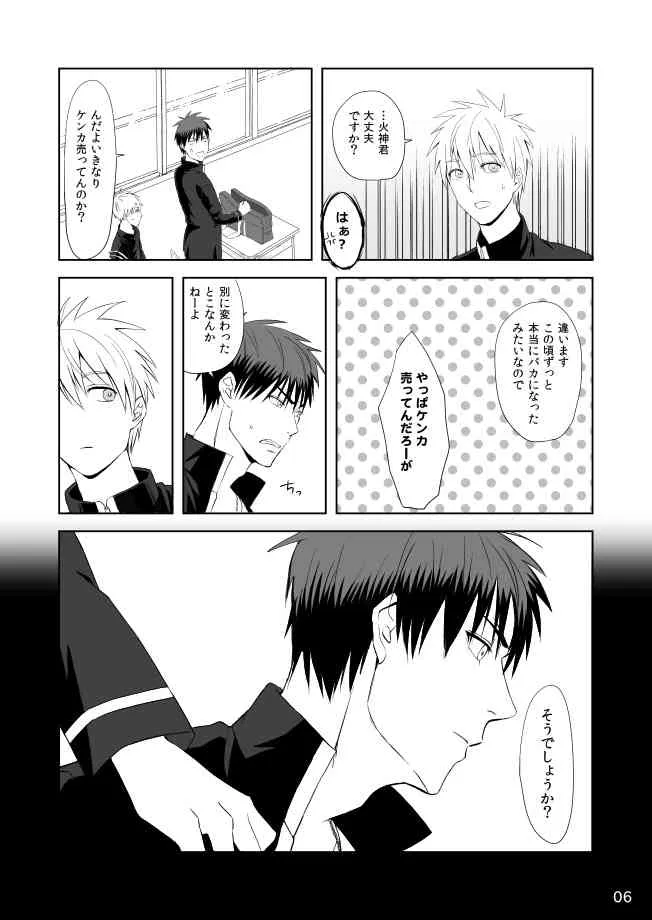 [500ft (空尾)] 妄想ト不可侵 (黒子のバスケ) [DL版]_7