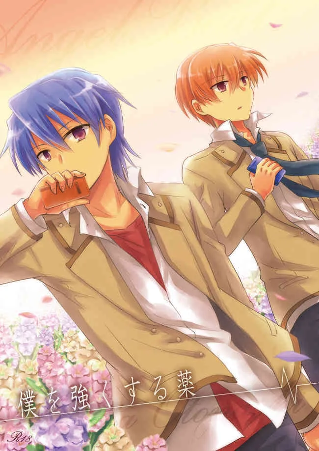 [Rabbit Beat (うに)] 僕を強くする薬 (Angel Beats!) [DL版]