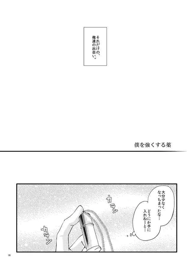 [Rabbit Beat (うに)] 僕を強くする薬 (Angel Beats!) [DL版]_4