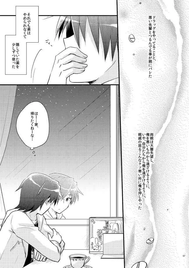 [Rabbit Beat (うに)] 僕を強くする薬 (Angel Beats!) [DL版]_5