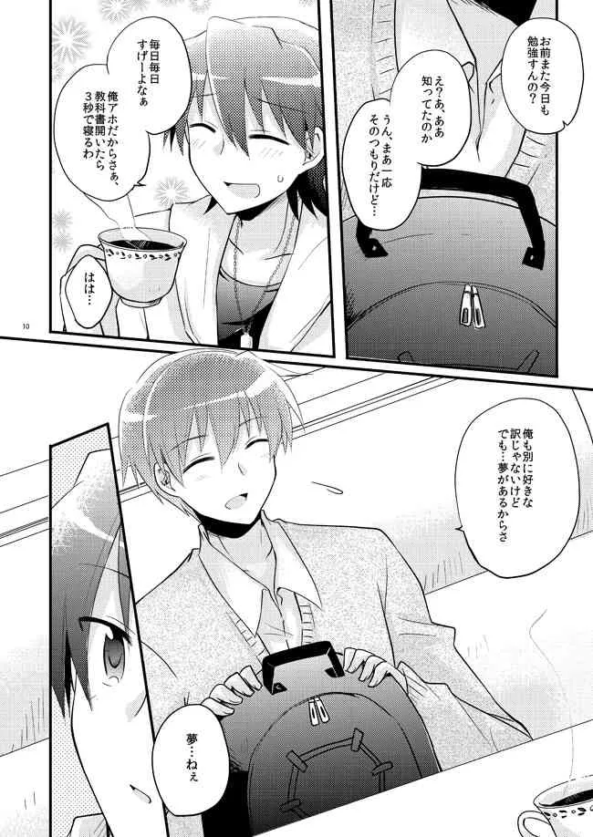 [Rabbit Beat (うに)] 僕を強くする薬 (Angel Beats!) [DL版]_8