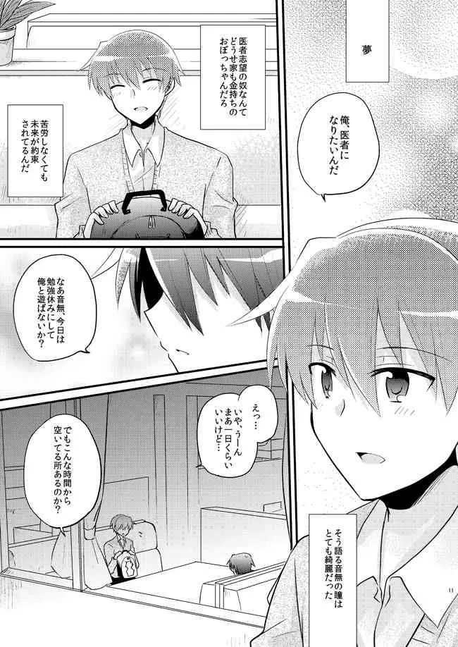 [Rabbit Beat (うに)] 僕を強くする薬 (Angel Beats!) [DL版]_9