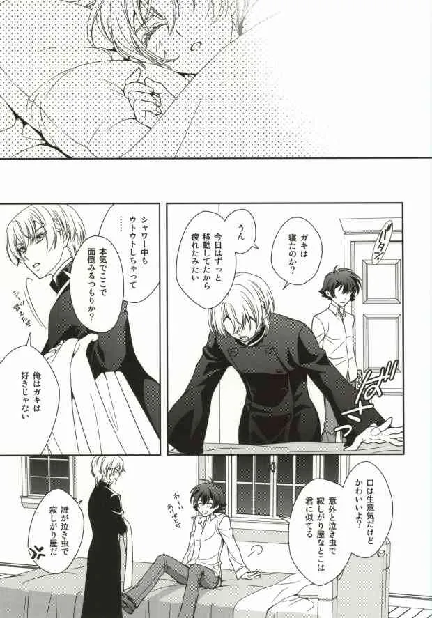 (V-RevolutionIV) [東三国仮面 (斎藤まほ)] 非武装地帯 (革命機ヴァルヴレイヴ)_2