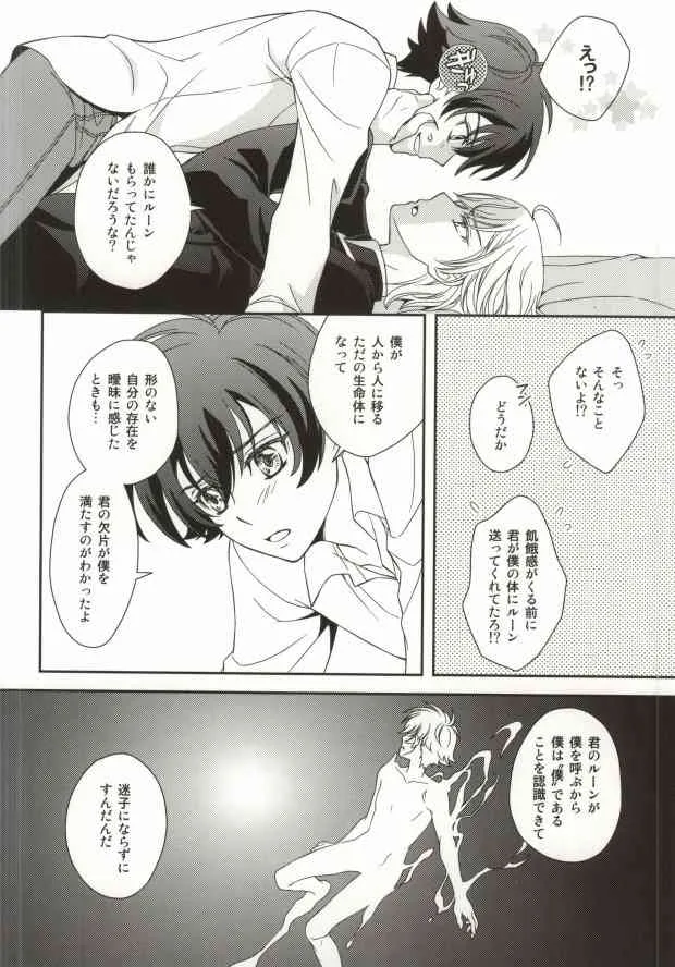 (V-RevolutionIV) [東三国仮面 (斎藤まほ)] 非武装地帯 (革命機ヴァルヴレイヴ)_5