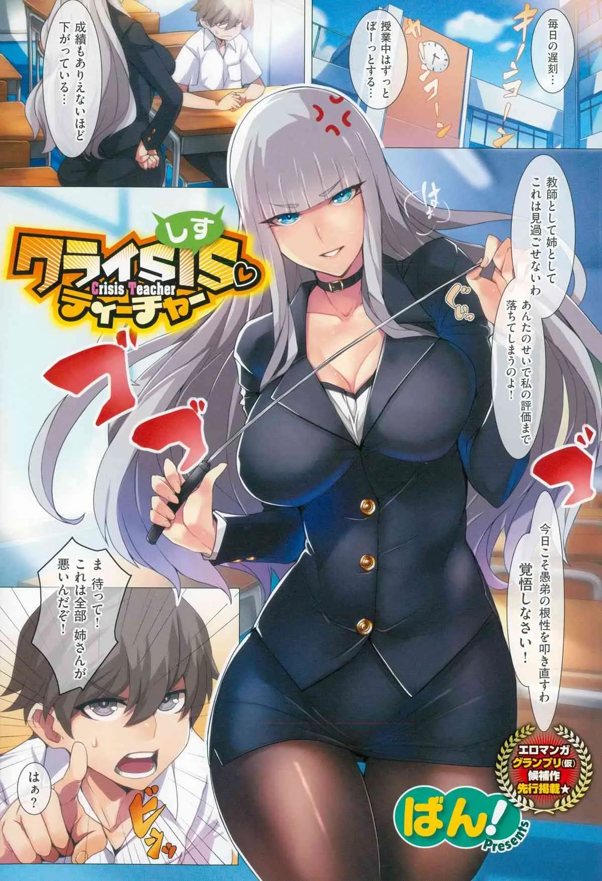[ばん] クライsis ティーチャー (コミックゼロス #24)