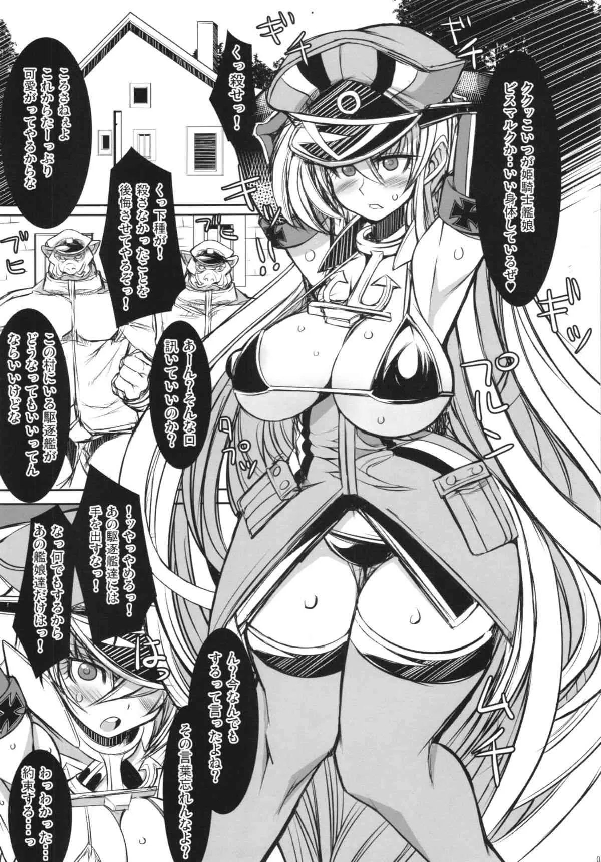 (C86) [鬼脚堂 (カラテカ・バリュー)] 姫騎士戦艦ビスマルク 囚われの姫戦艦 (艦隊これくしょん -艦これ-)_5